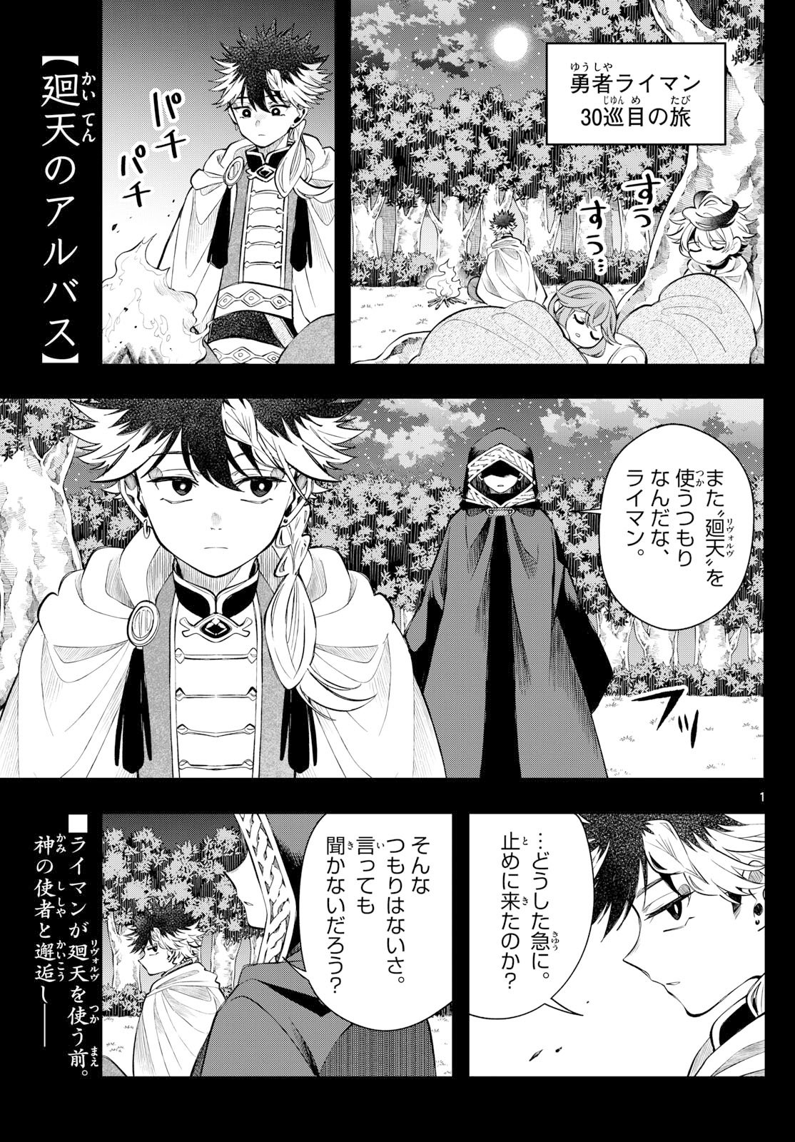 廻天のアルバス Chap 69 - Next Chap 70
