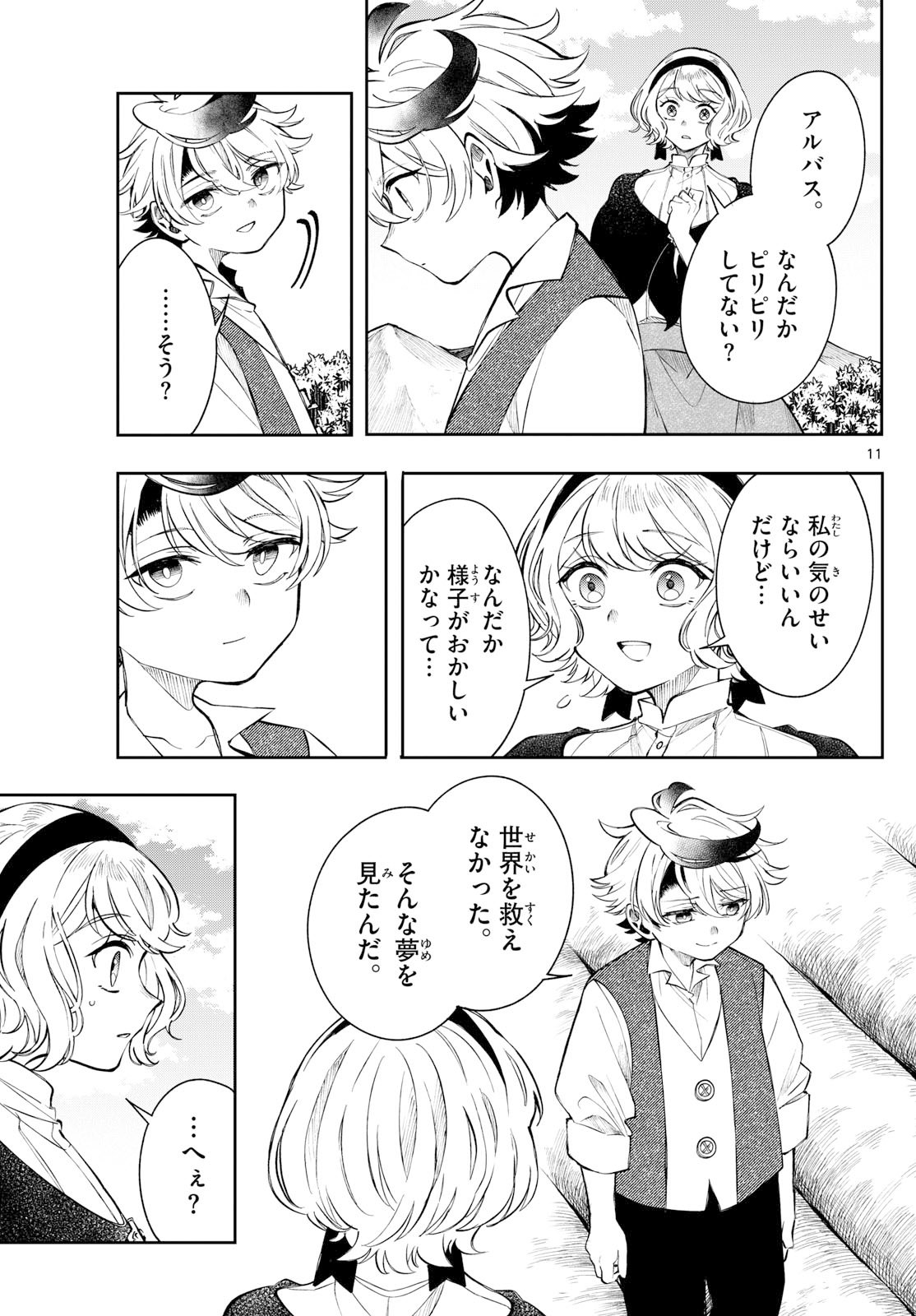 廻天のアルバス Chap 69 - Next Chap 70