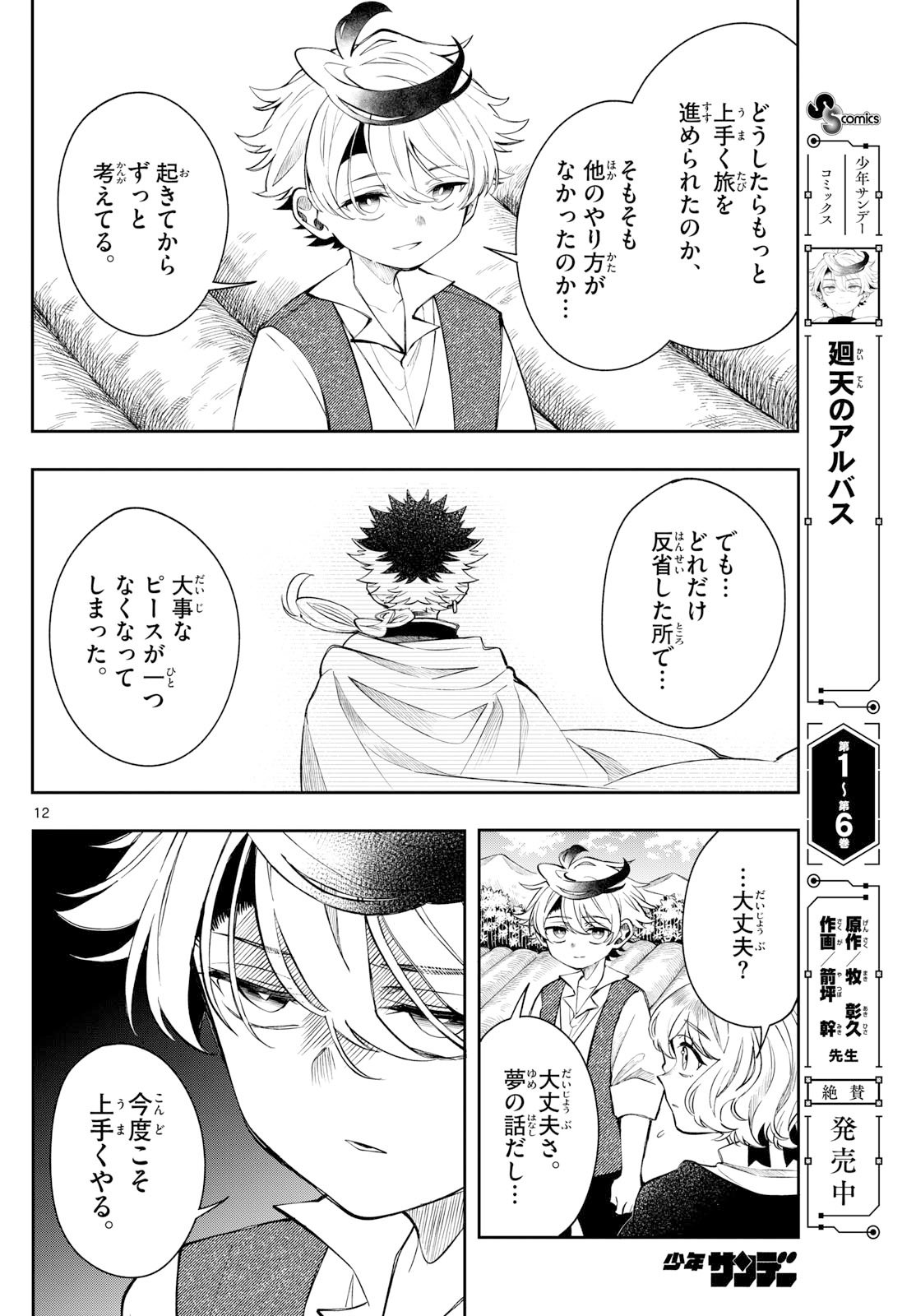 廻天のアルバス Chap 69 - Next Chap 70