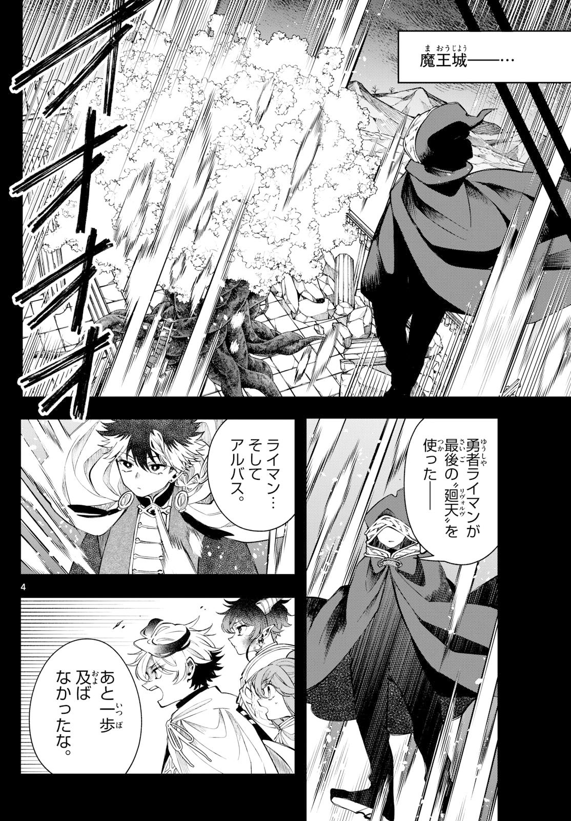 廻天のアルバス Chap 69 - Next Chap 70