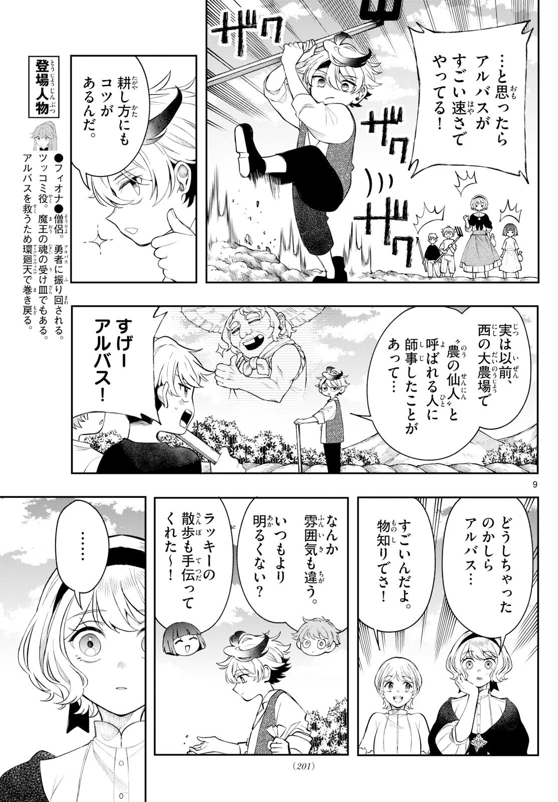 廻天のアルバス Chap 69 - Next Chap 70