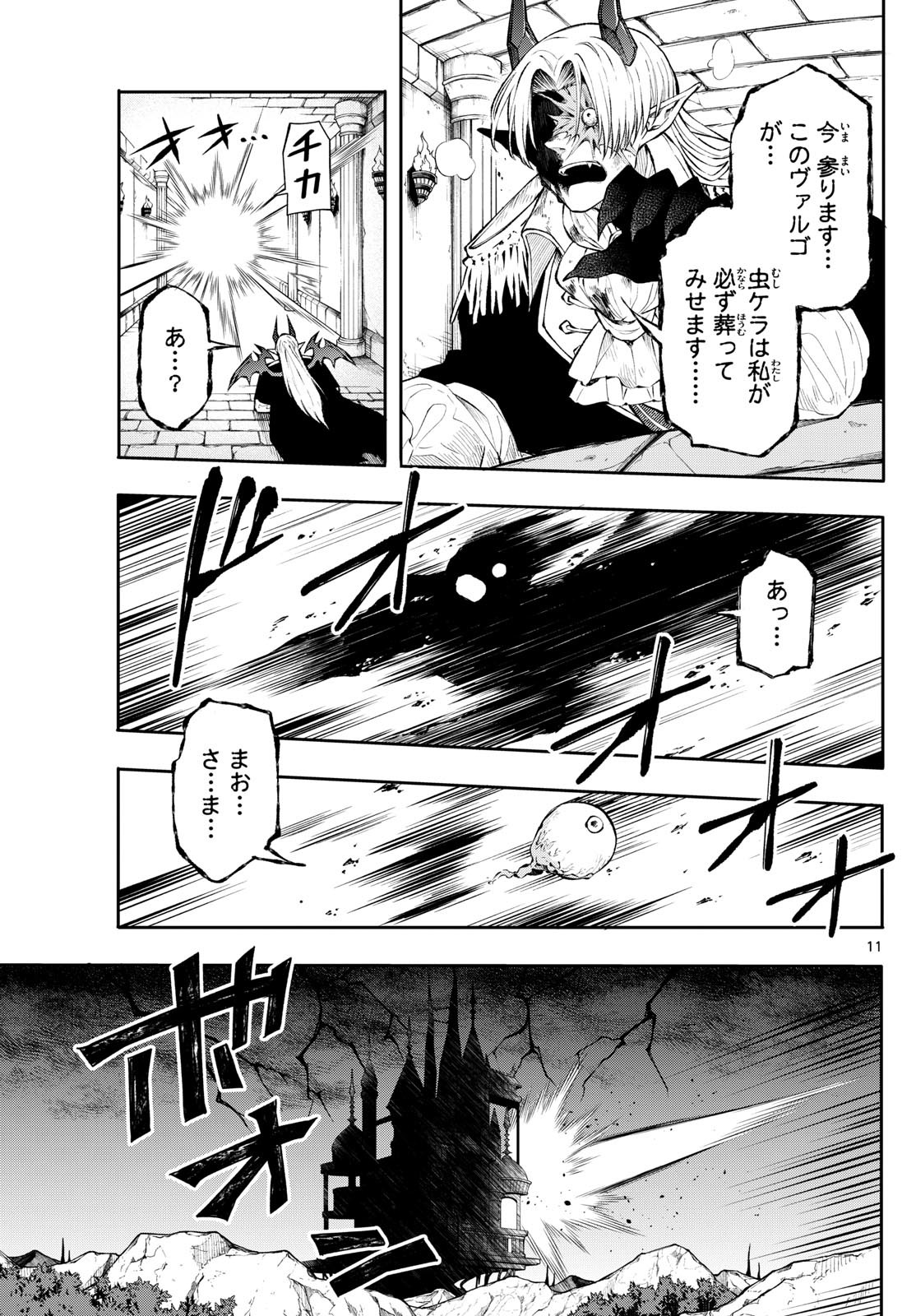 廻天のアルバス Chap 7 - Next Chap 8