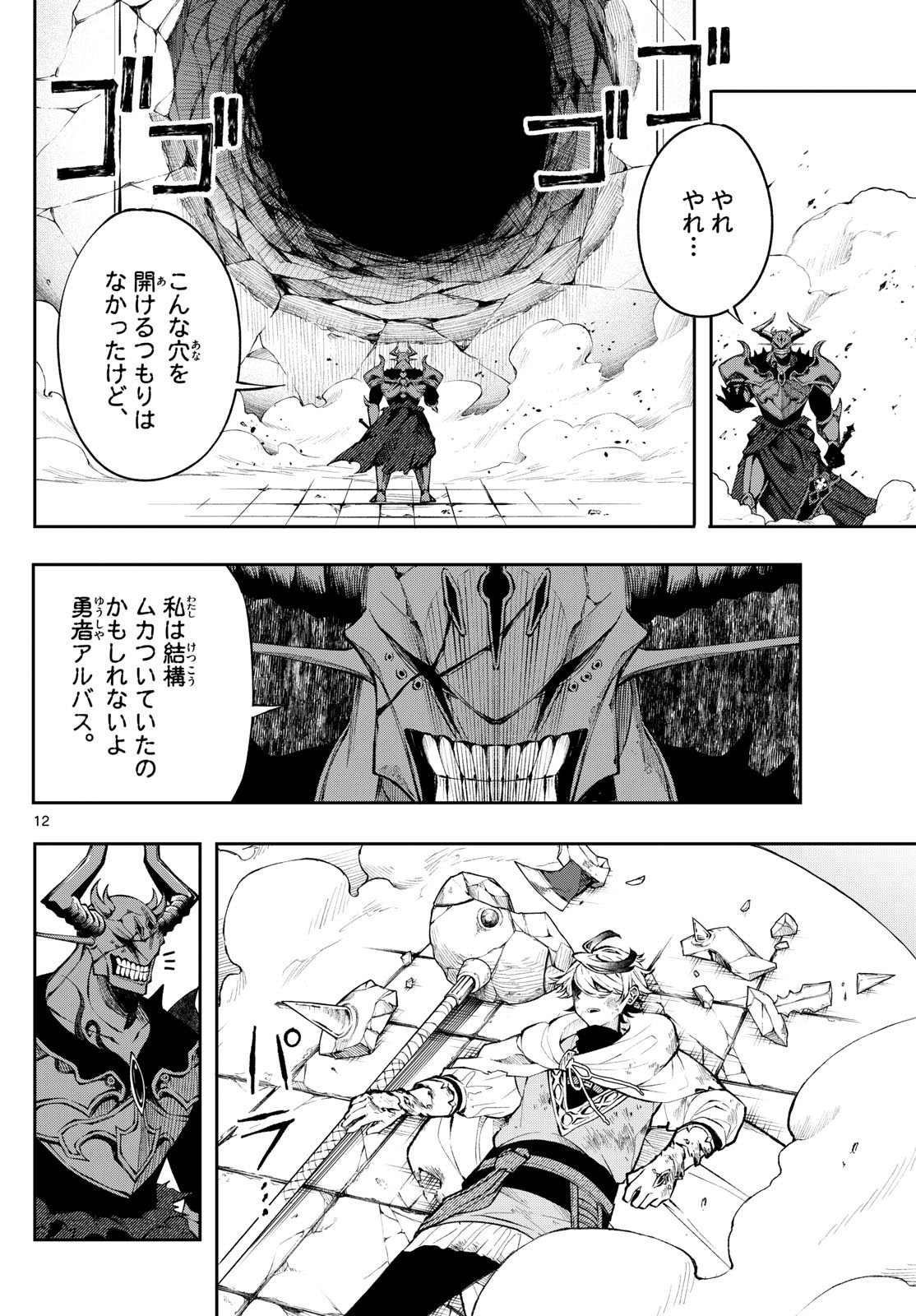 廻天のアルバス Chap 7 - Next Chap 8