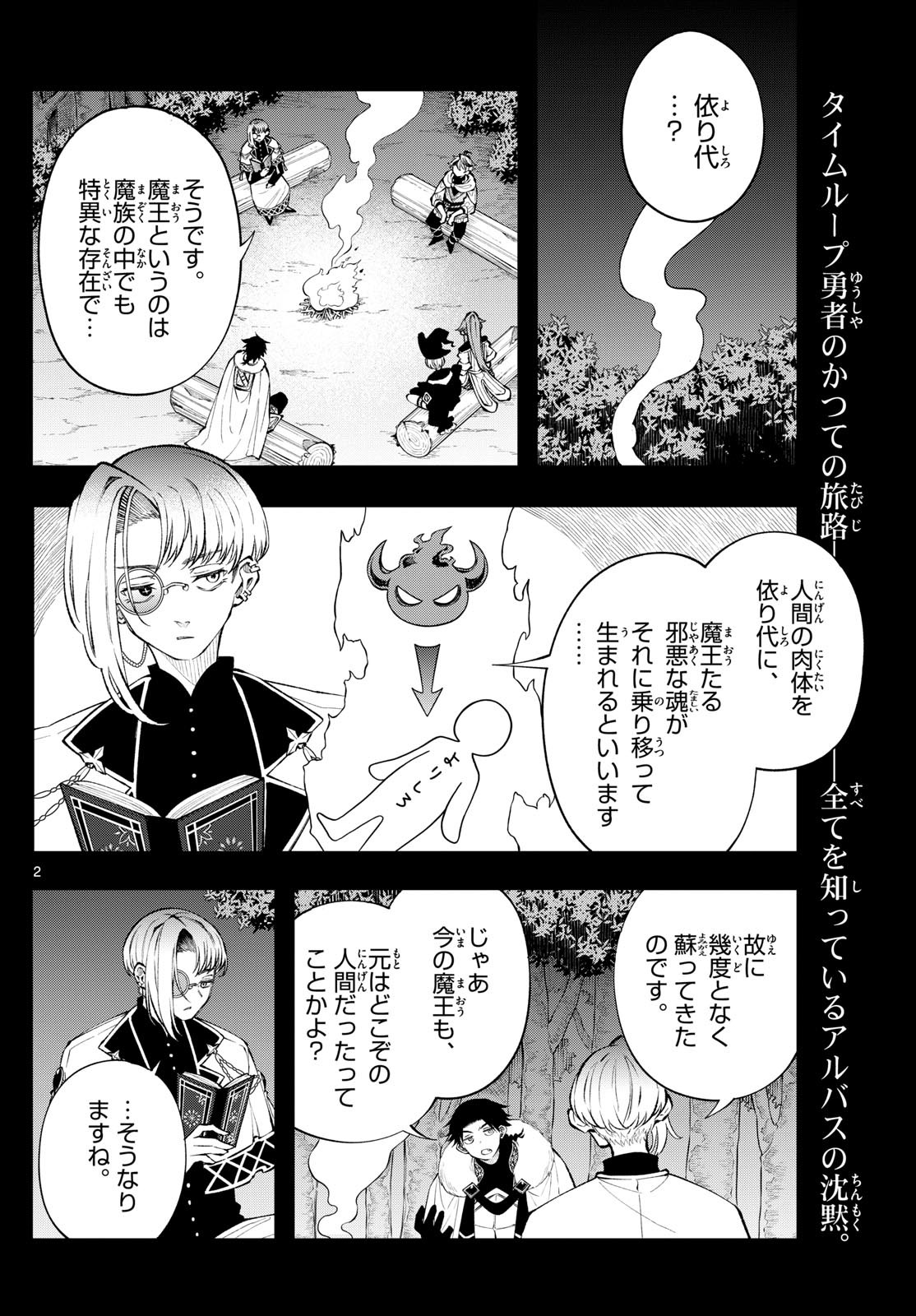 廻天のアルバス Chap 7 - Next Chap 8