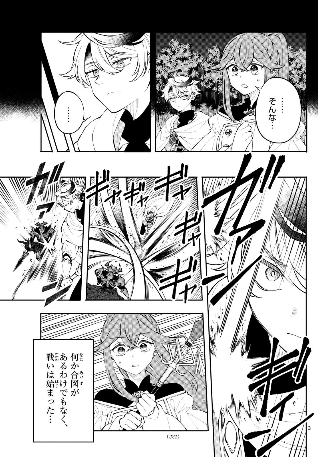 廻天のアルバス Chap 7 - Next Chap 8