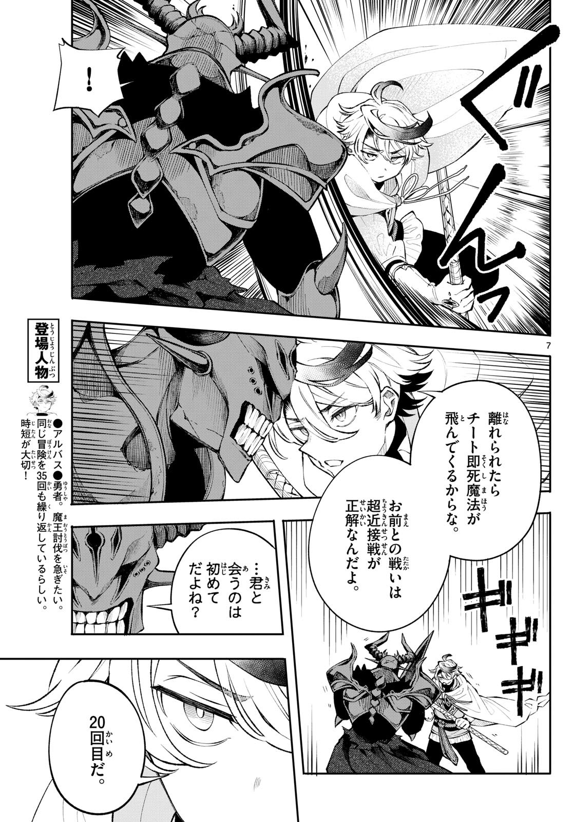 廻天のアルバス Chap 7 - Next Chap 8