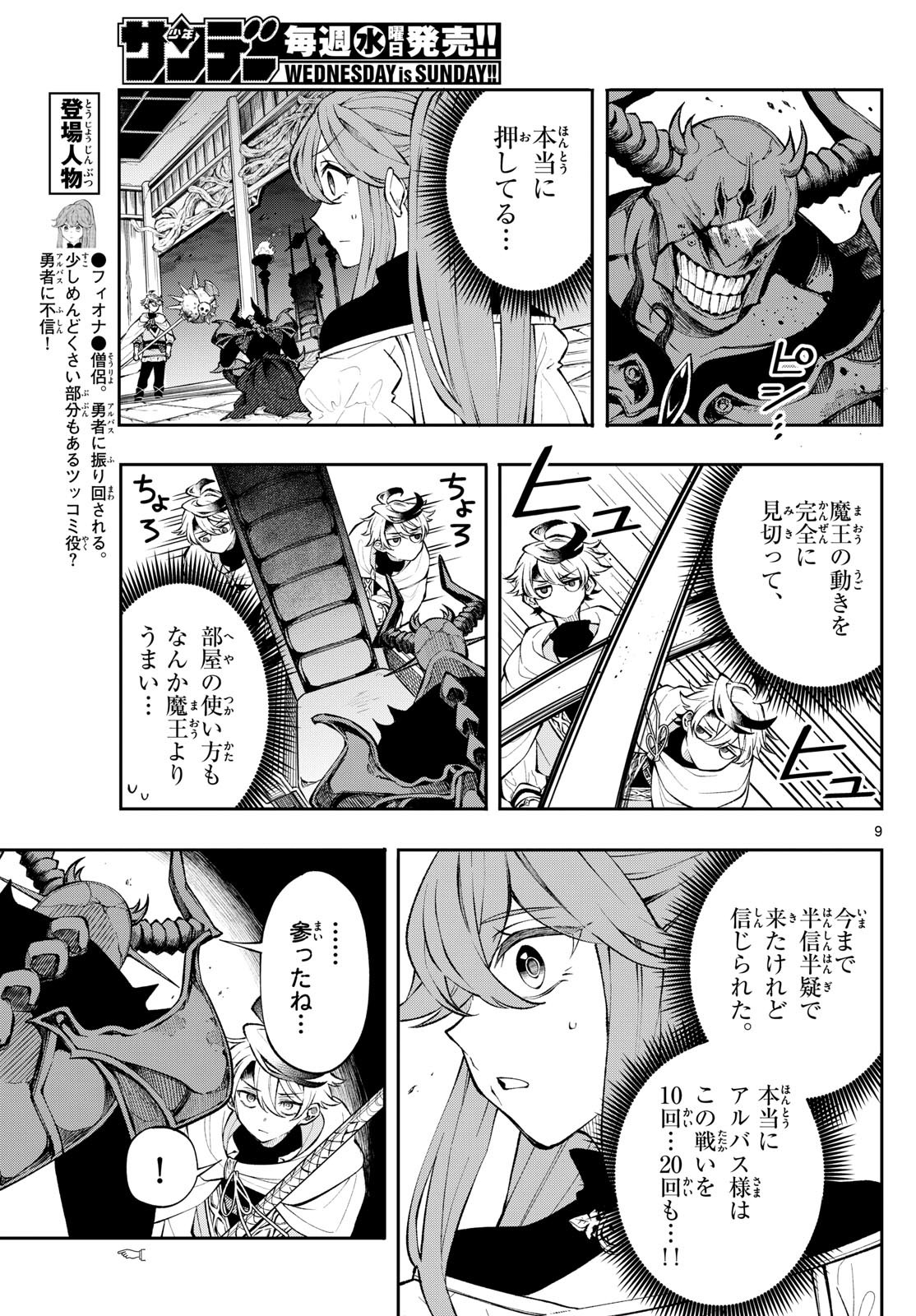 廻天のアルバス Chap 7 - Next Chap 8