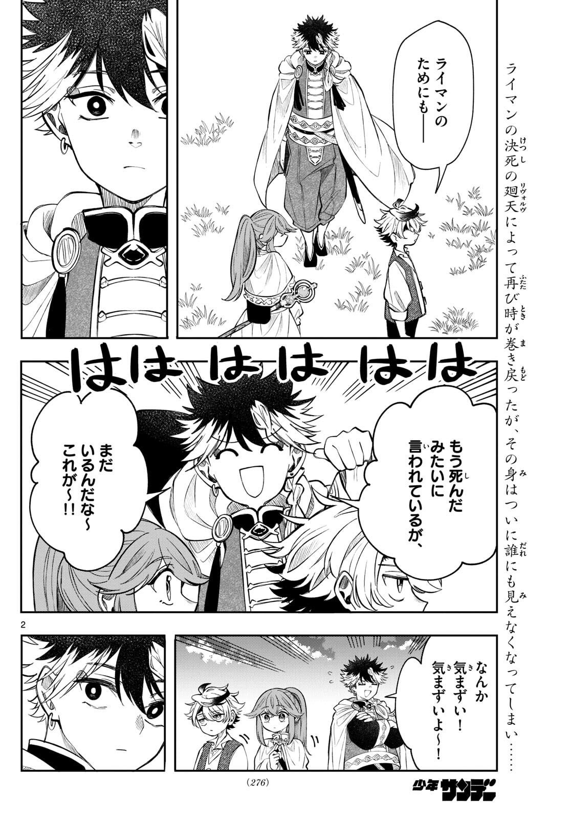 廻天のアルバス Chap 70 - Next Chap 71