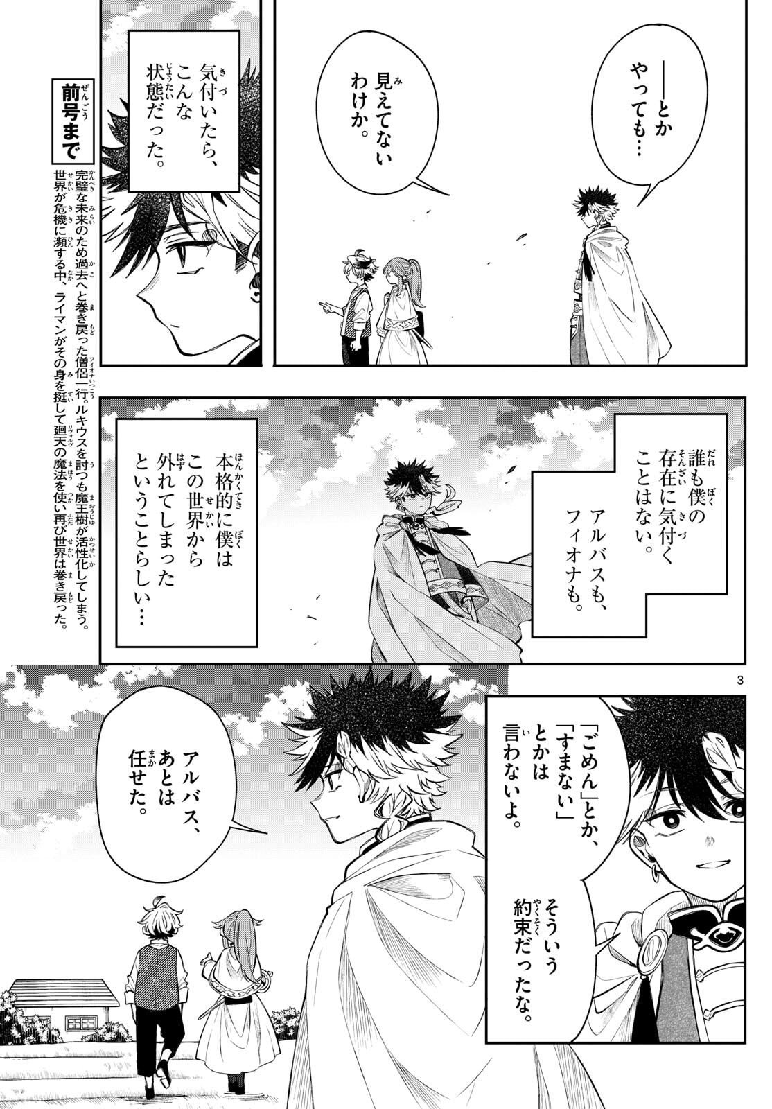 廻天のアルバス Chap 70 - Next Chap 71