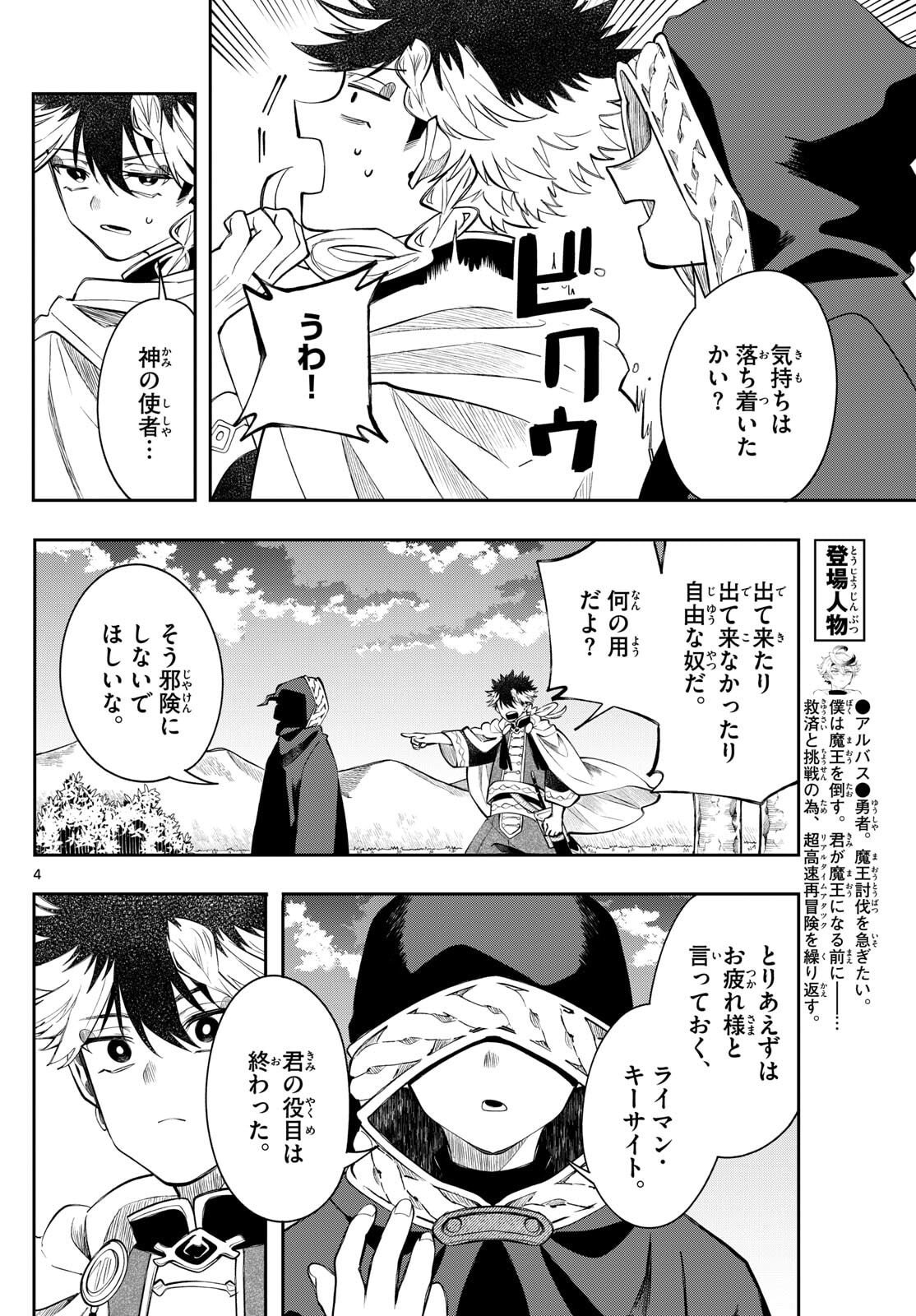 廻天のアルバス Chap 70 - Next Chap 71