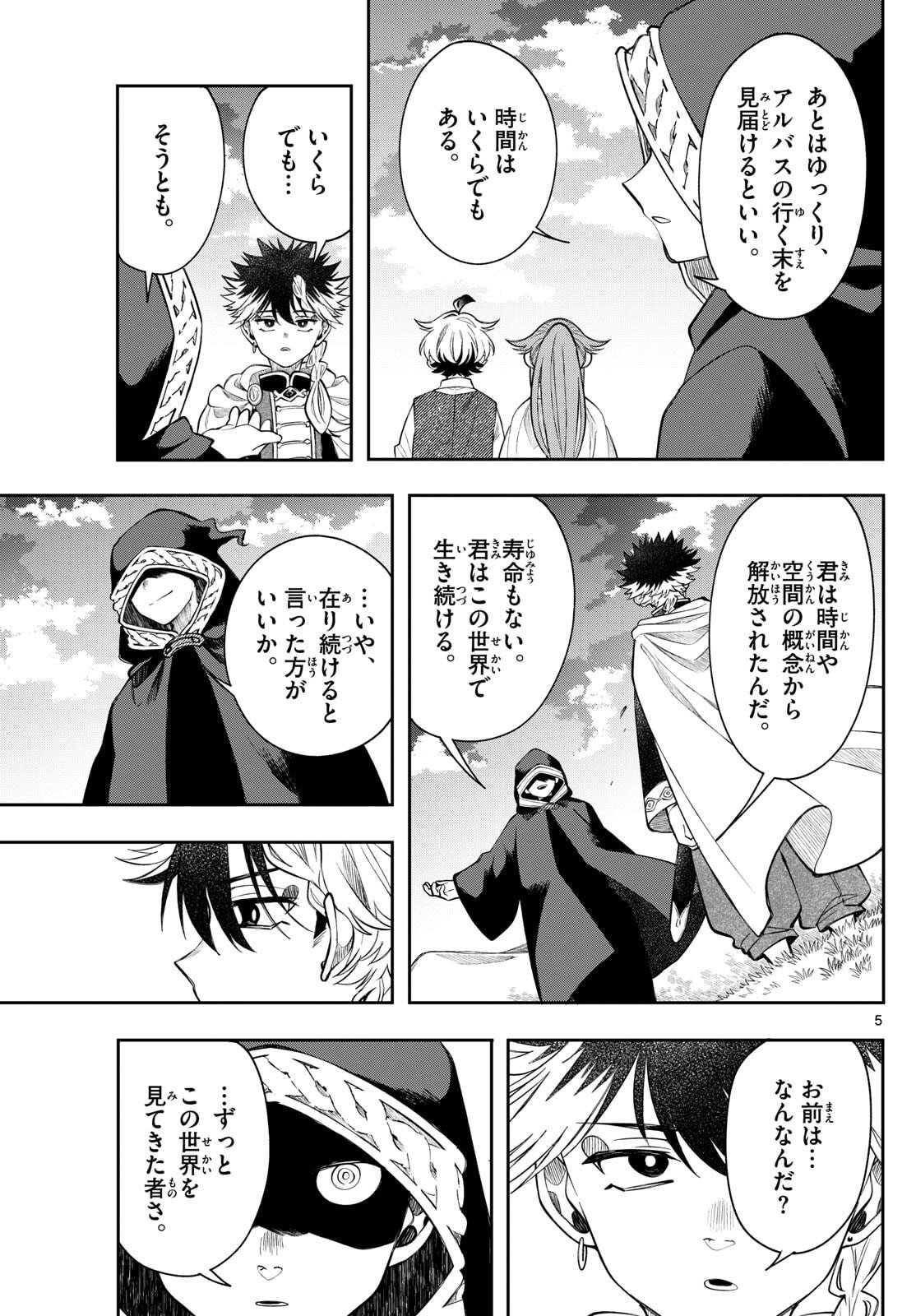 廻天のアルバス Chap 70 - Next Chap 71