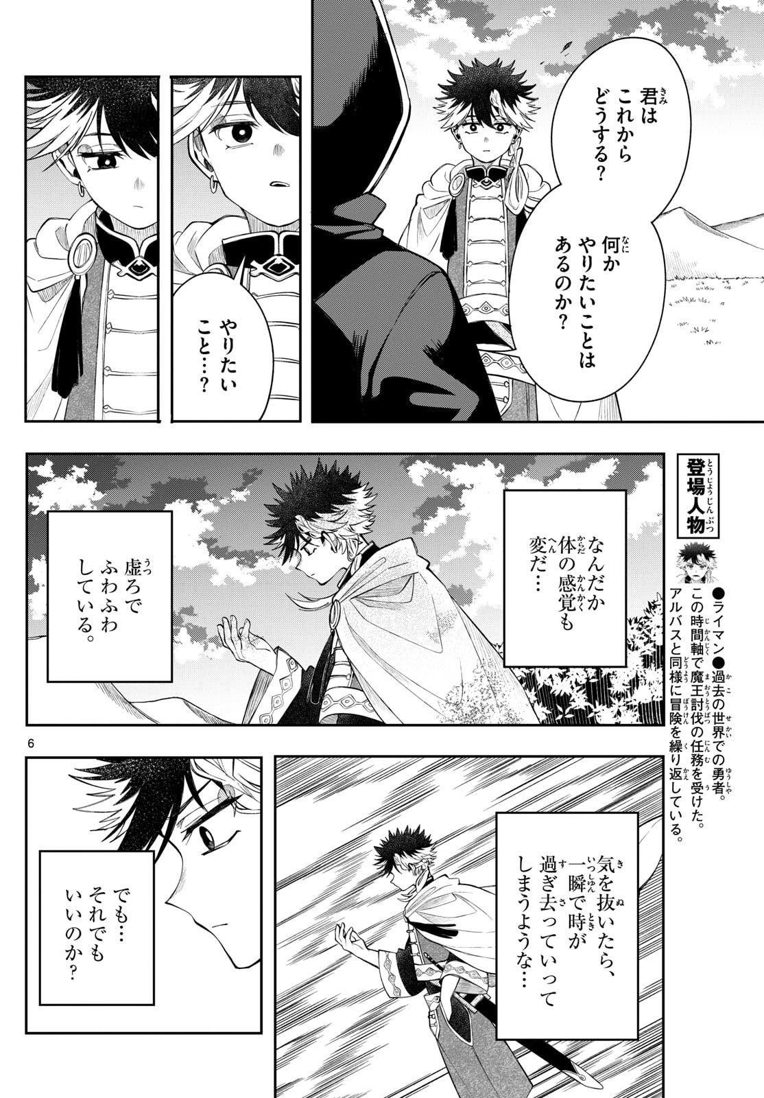 廻天のアルバス Chap 70 - Next Chap 71