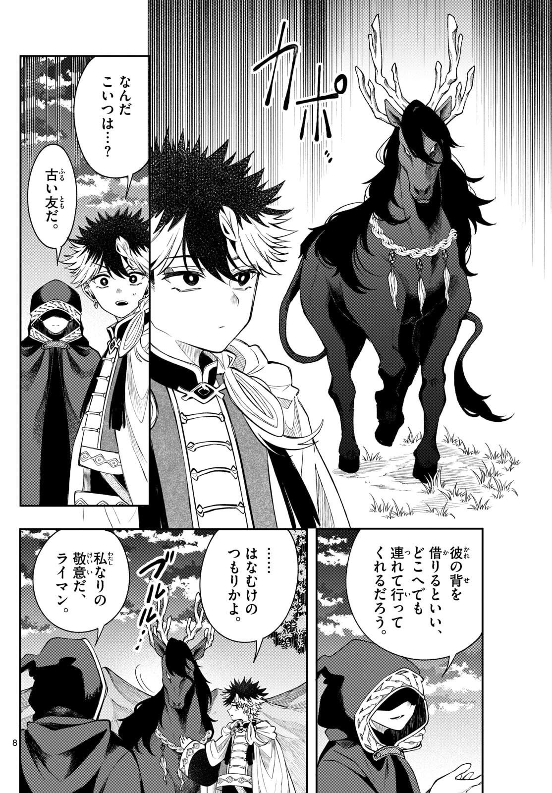 廻天のアルバス Chap 70 - Next Chap 71