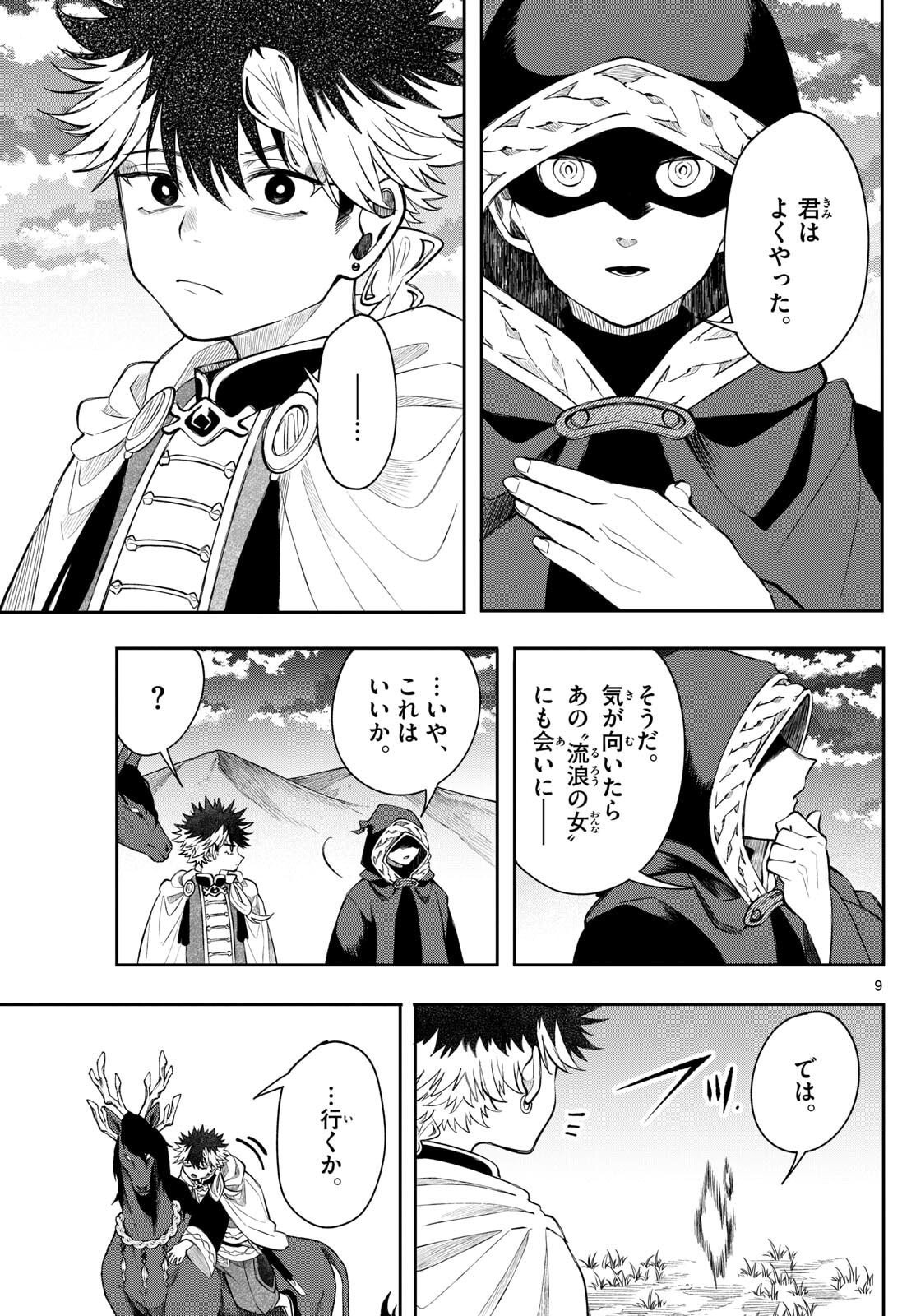 廻天のアルバス Chap 70 - Next Chap 71