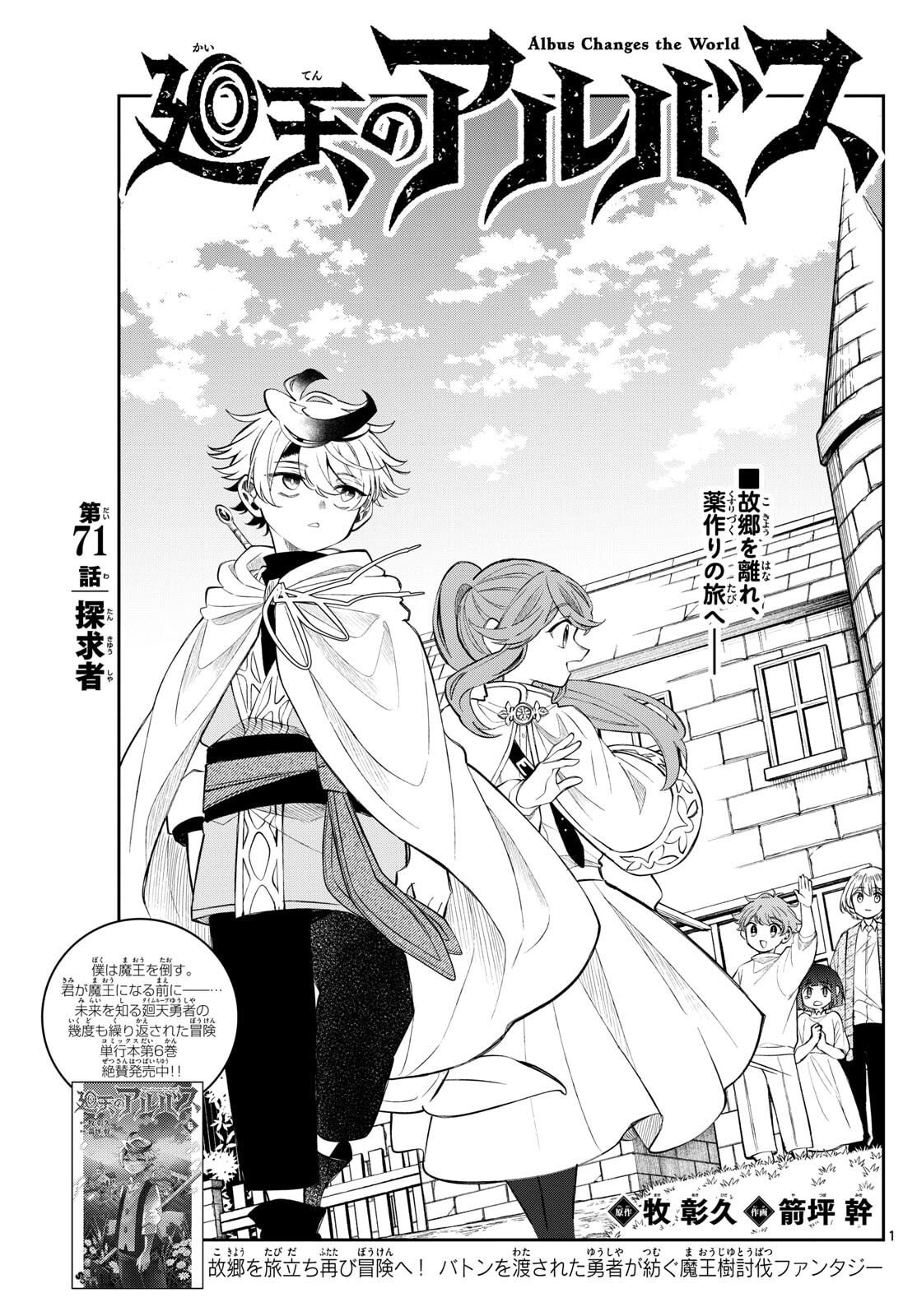 廻天のアルバス Chap 71 - Next Chap 72