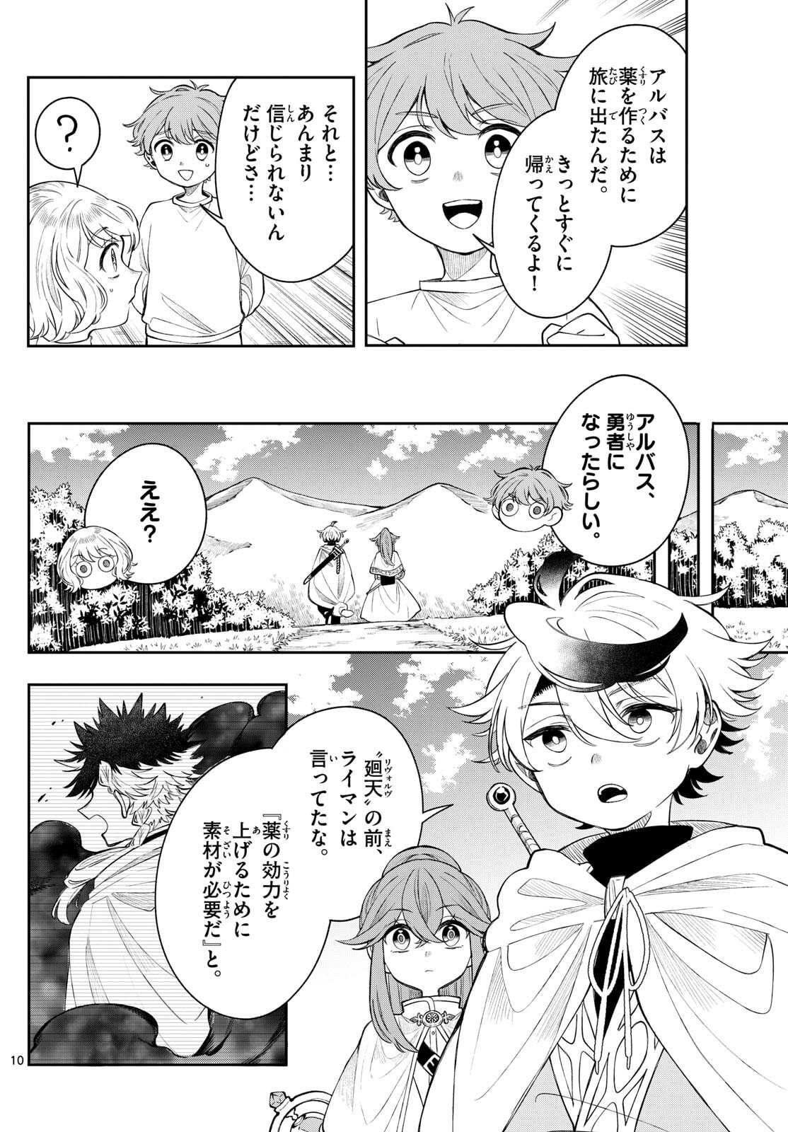 廻天のアルバス Chap 71 - Next Chap 72