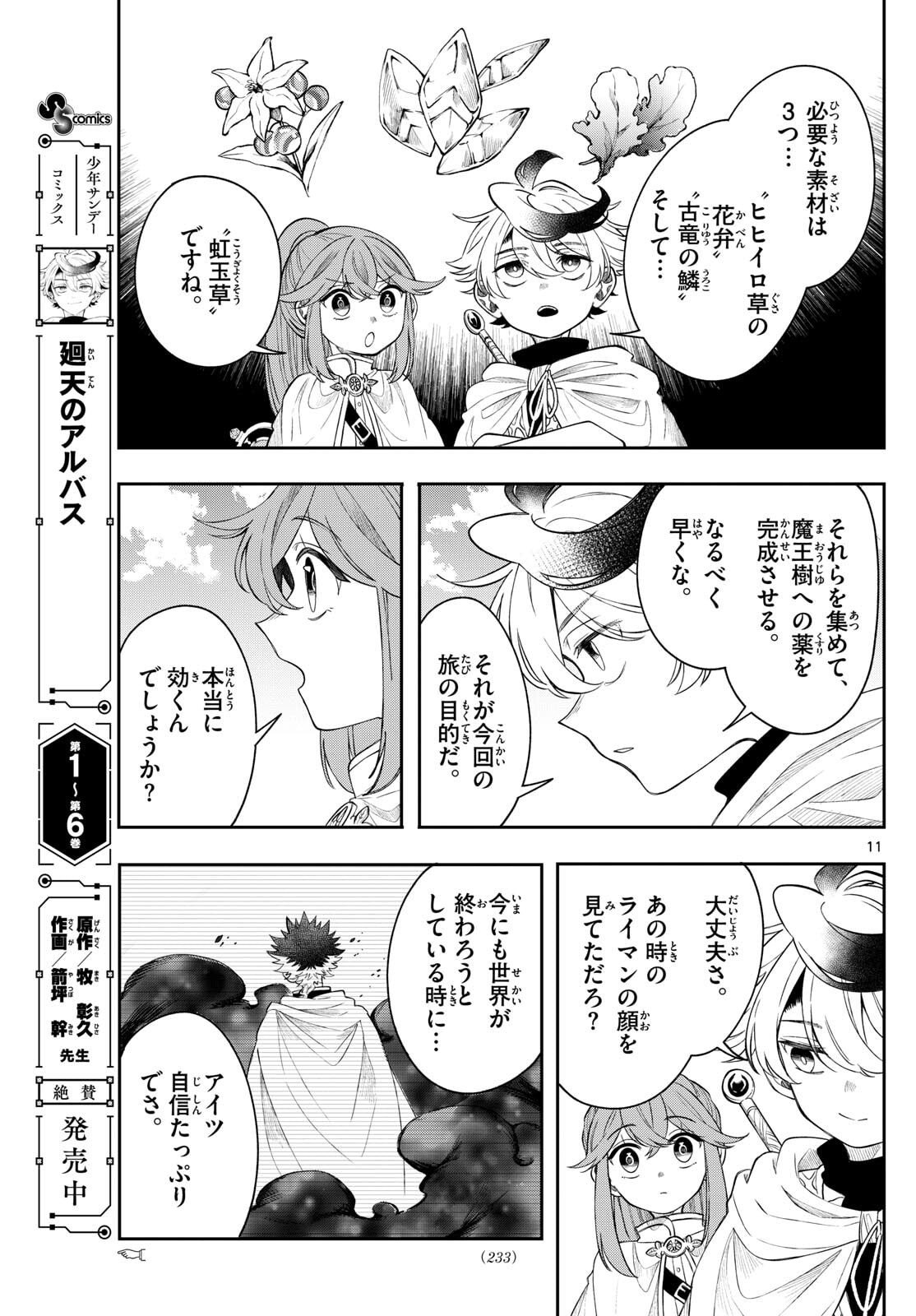 廻天のアルバス Chap 71 - Next Chap 72