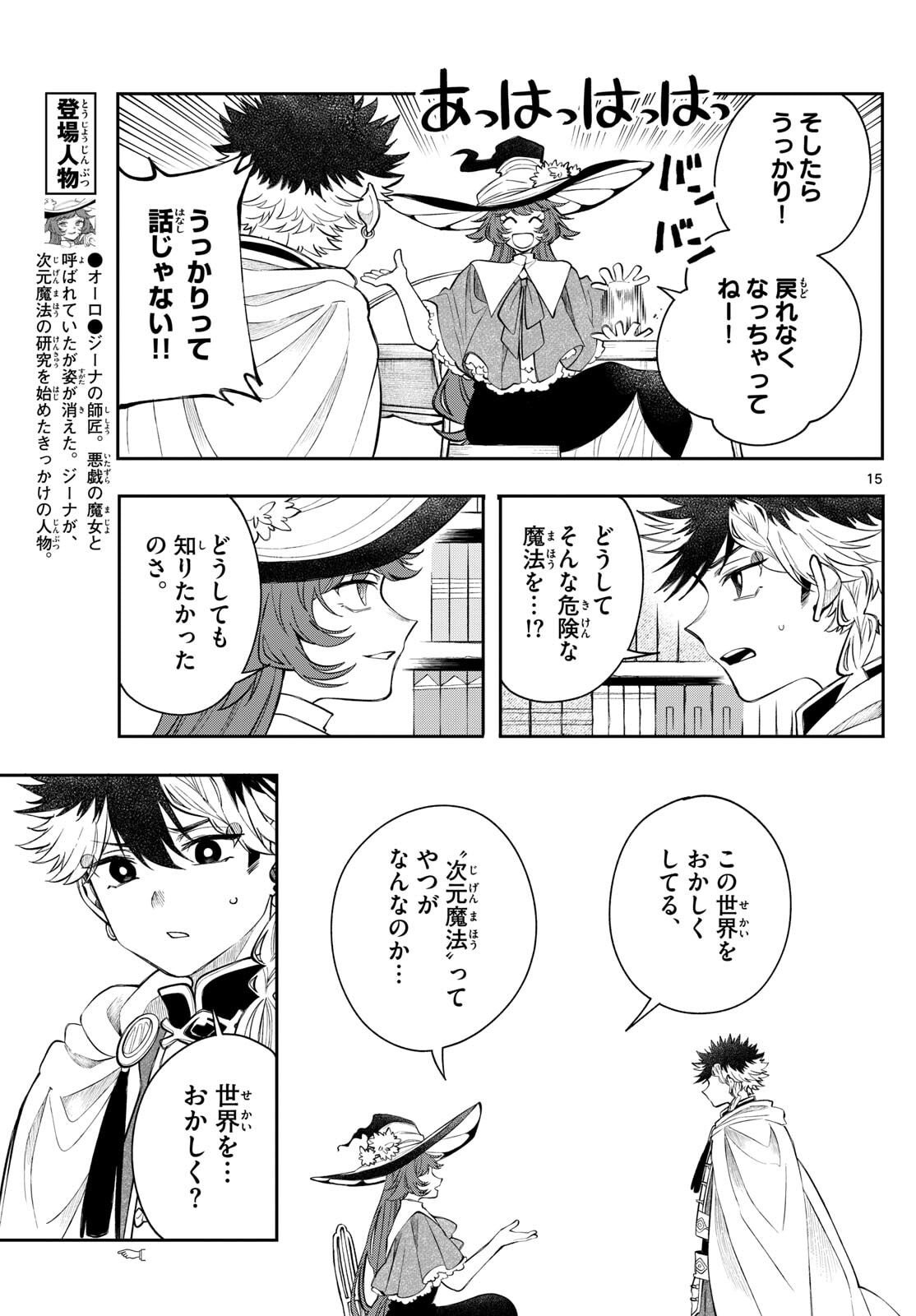 廻天のアルバス Chap 71 - Next Chap 72