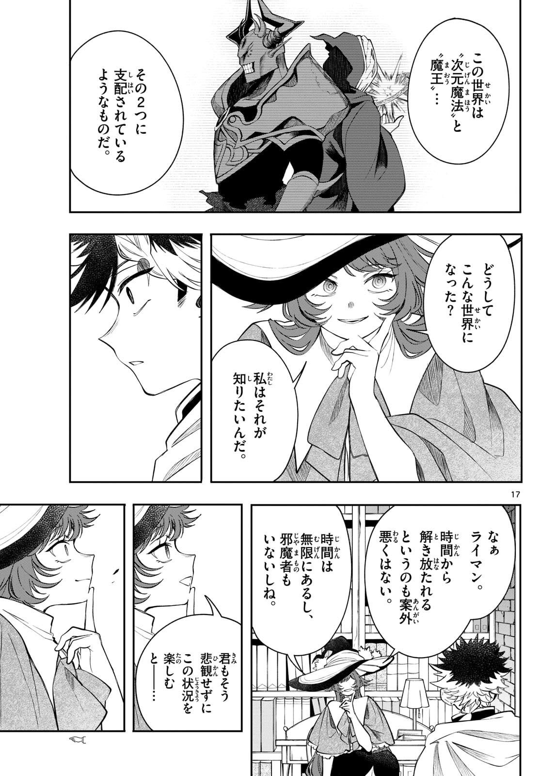 廻天のアルバス Chap 71 - Next Chap 72