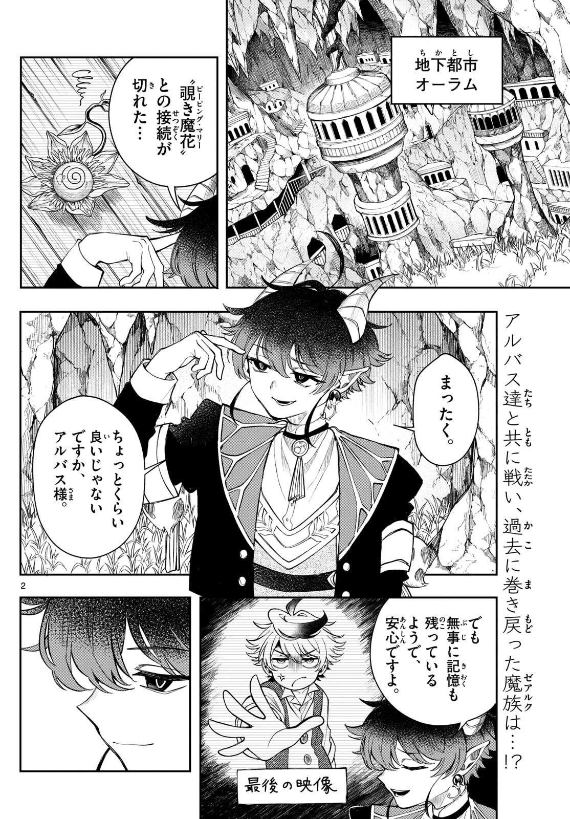 廻天のアルバス Chap 71 - Next Chap 72