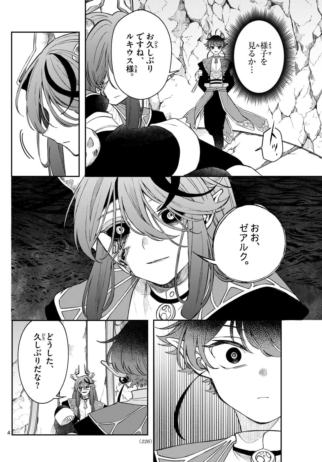 廻天のアルバス Chap 71 - Next Chap 72