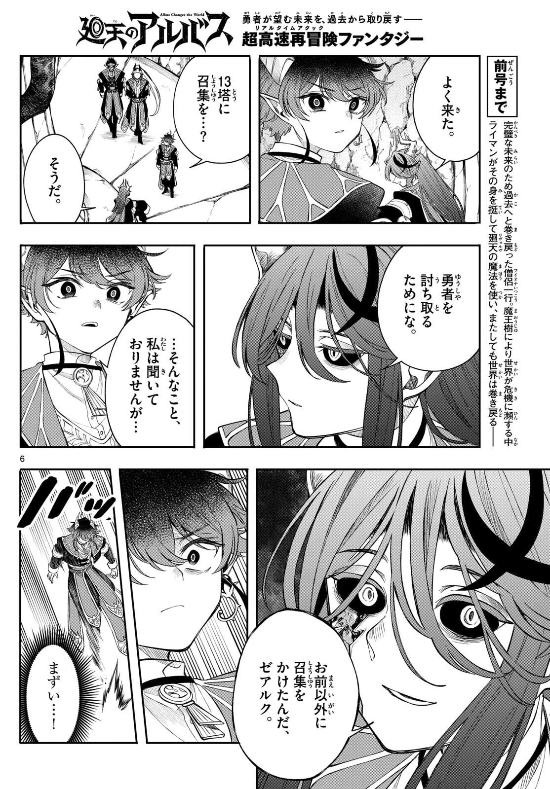 廻天のアルバス Chap 71 - Next Chap 72