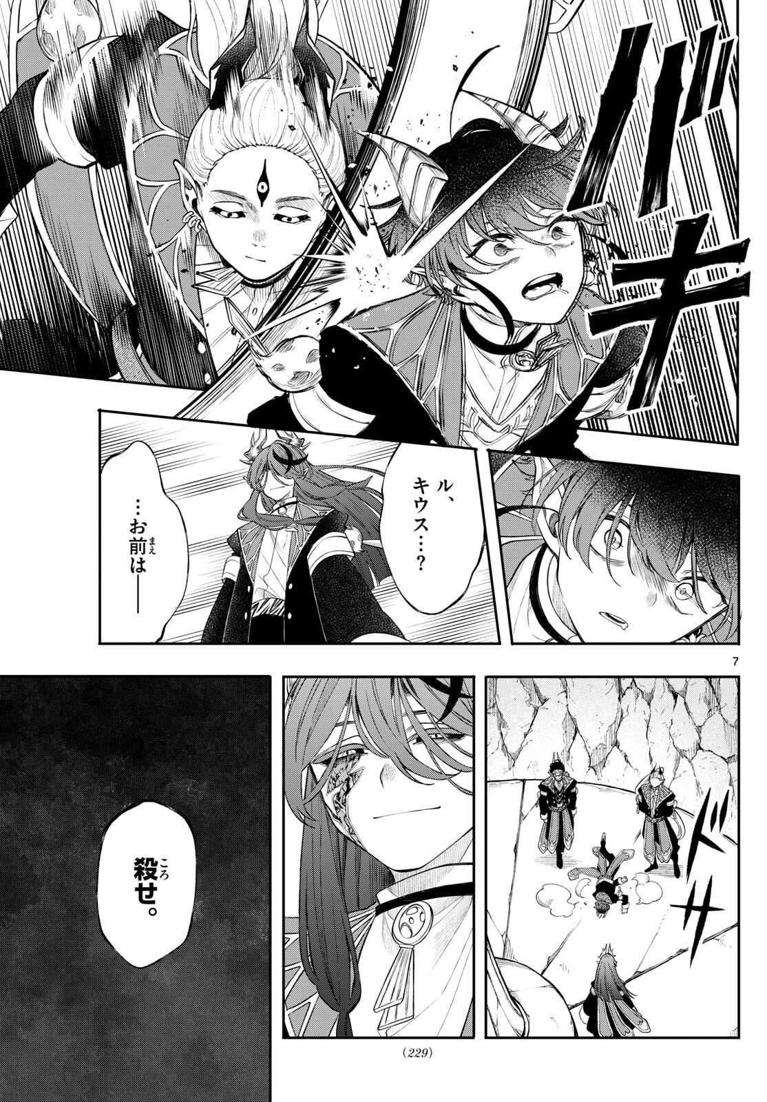 廻天のアルバス Chap 71 - Next Chap 72