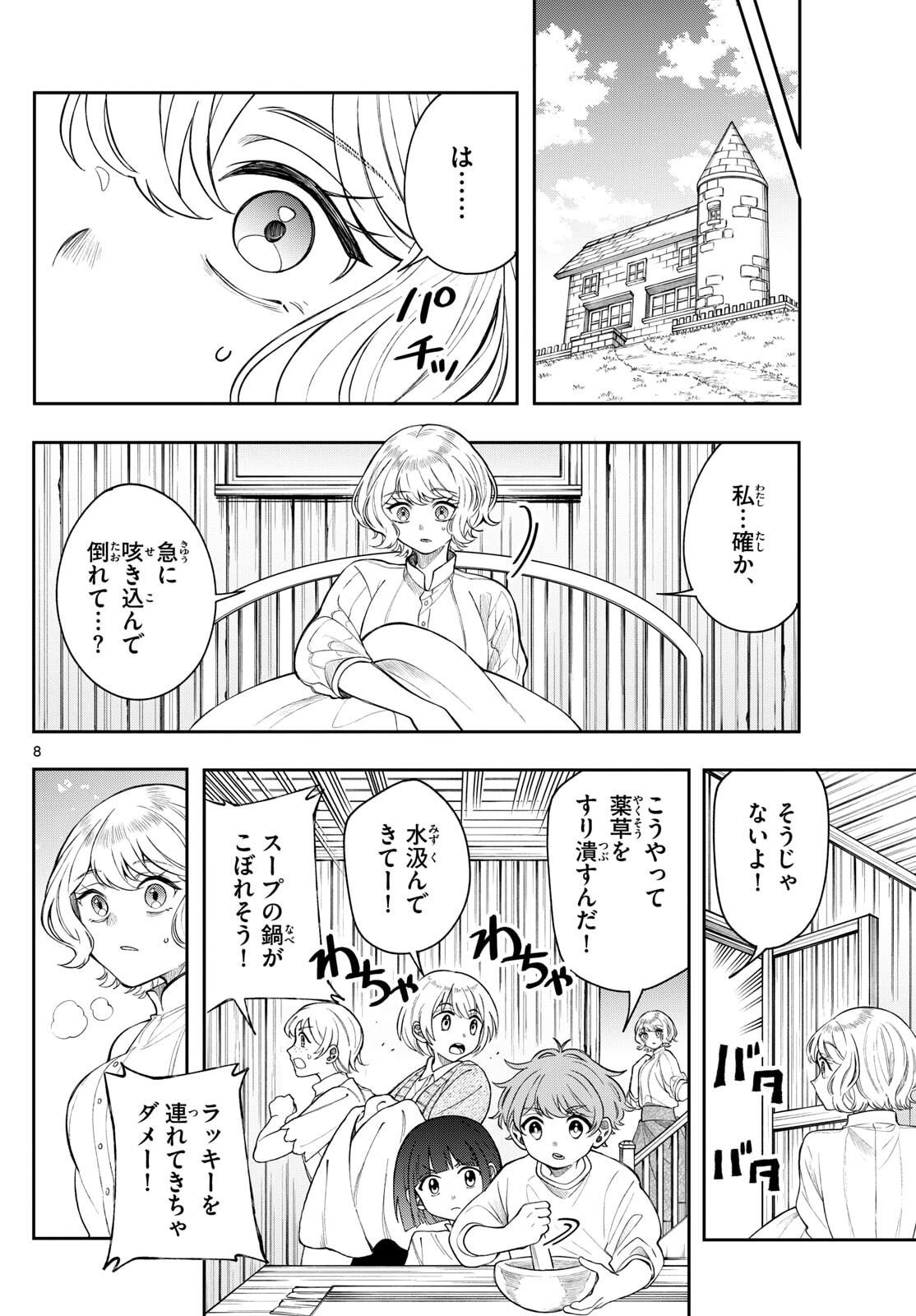 廻天のアルバス Chap 71 - Next Chap 72