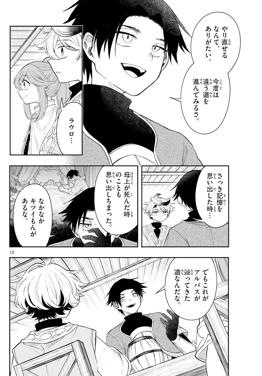 廻天のアルバス Chap 72 - Next Chap 73