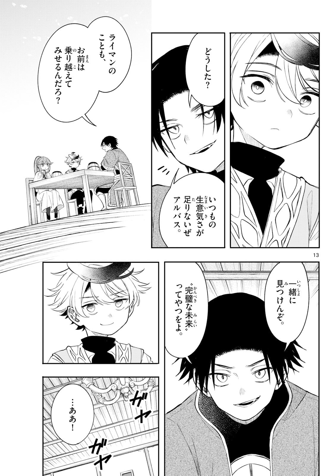 廻天のアルバス Chap 72 - Next Chap 73