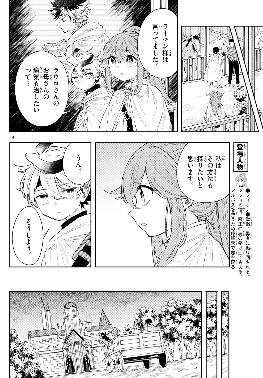 廻天のアルバス Chap 72 - Next Chap 73