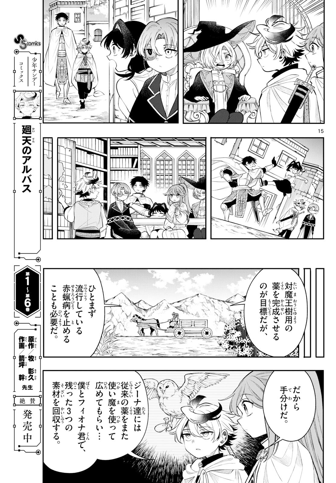 廻天のアルバス Chap 72 - Next Chap 73