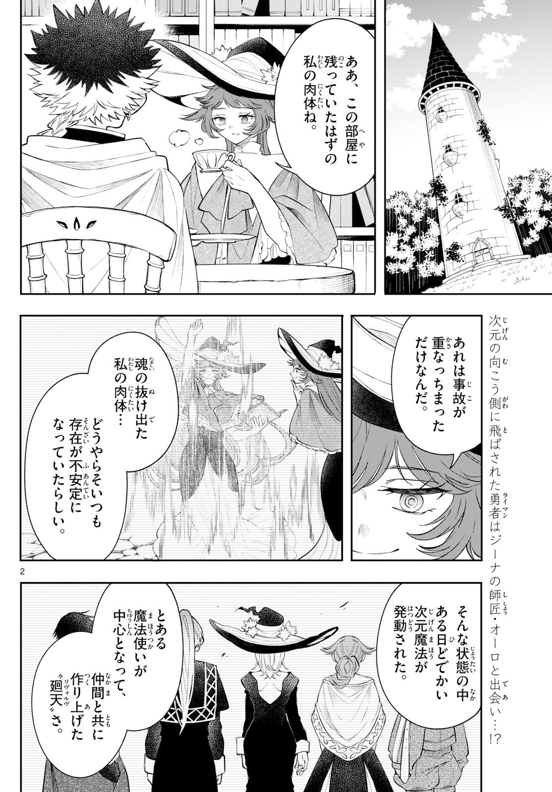 廻天のアルバス Chap 72 - Next Chap 73