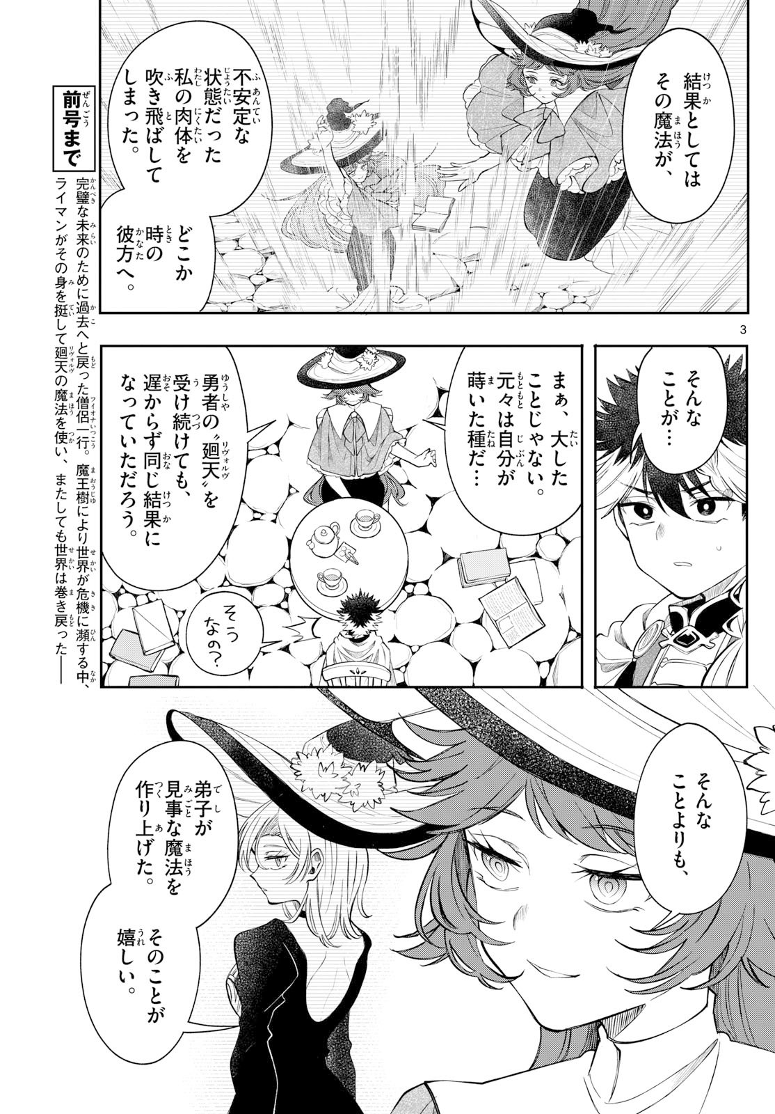 廻天のアルバス Chap 72 - Next Chap 73