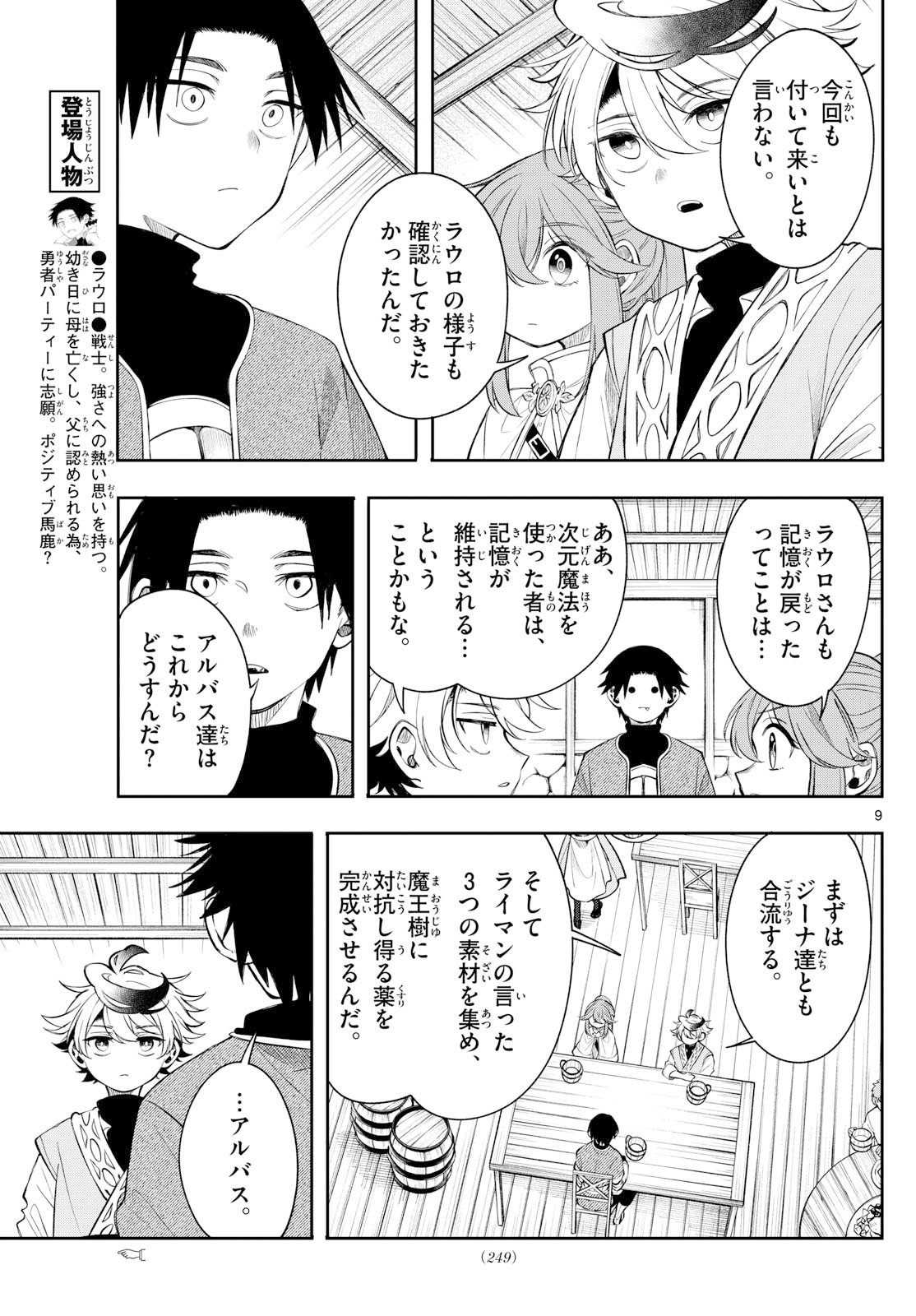 廻天のアルバス Chap 72 - Next Chap 73