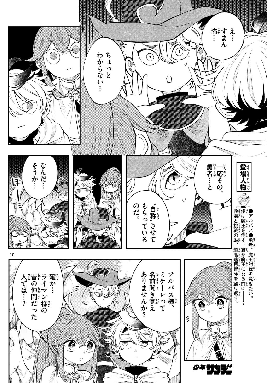 廻天のアルバス Chap 73 - Next Chap 74