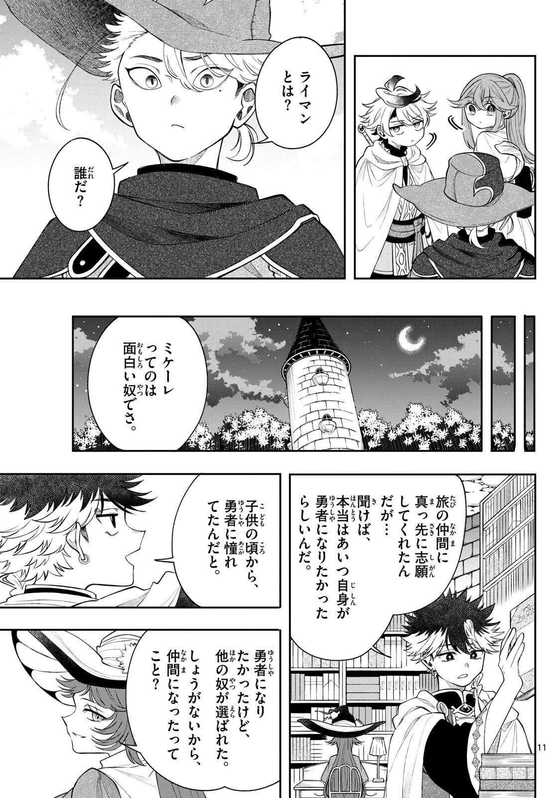 廻天のアルバス Chap 73 - Next Chap 74