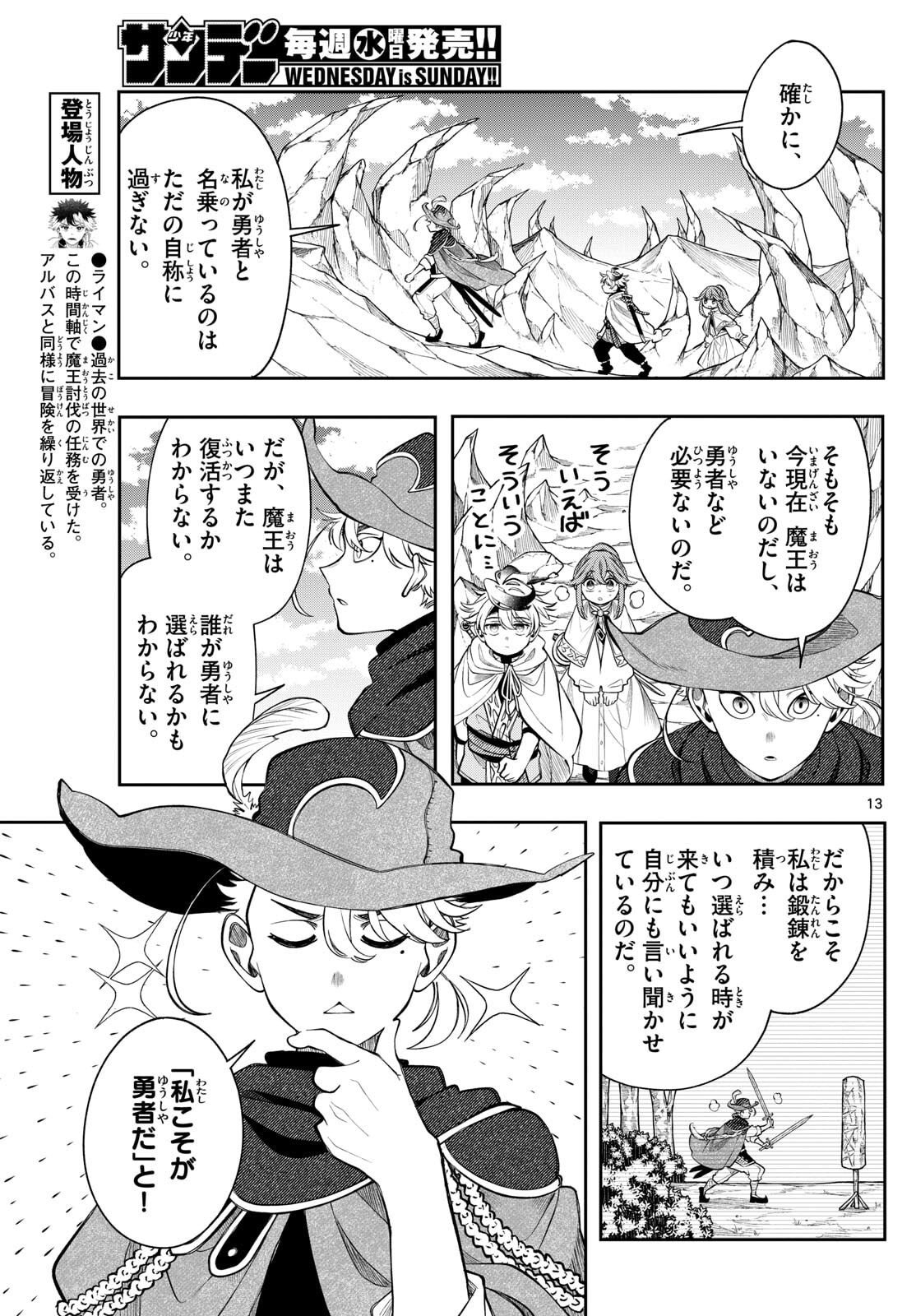 廻天のアルバス Chap 73 - Next Chap 74