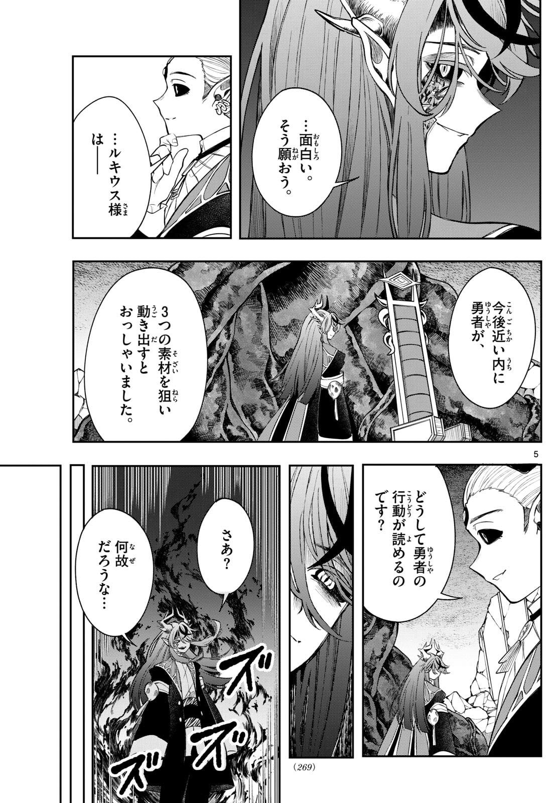 廻天のアルバス Chap 73 - Next Chap 74