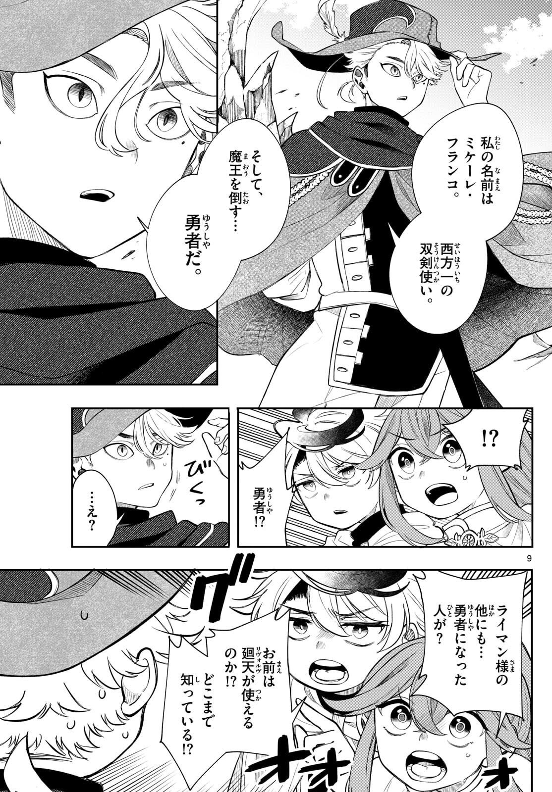 廻天のアルバス Chap 73 - Next Chap 74