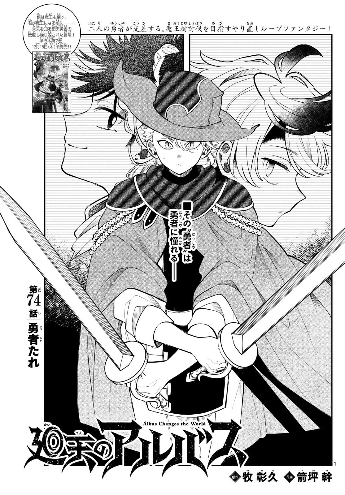 廻天のアルバス Chap 74 - Next Chap 75