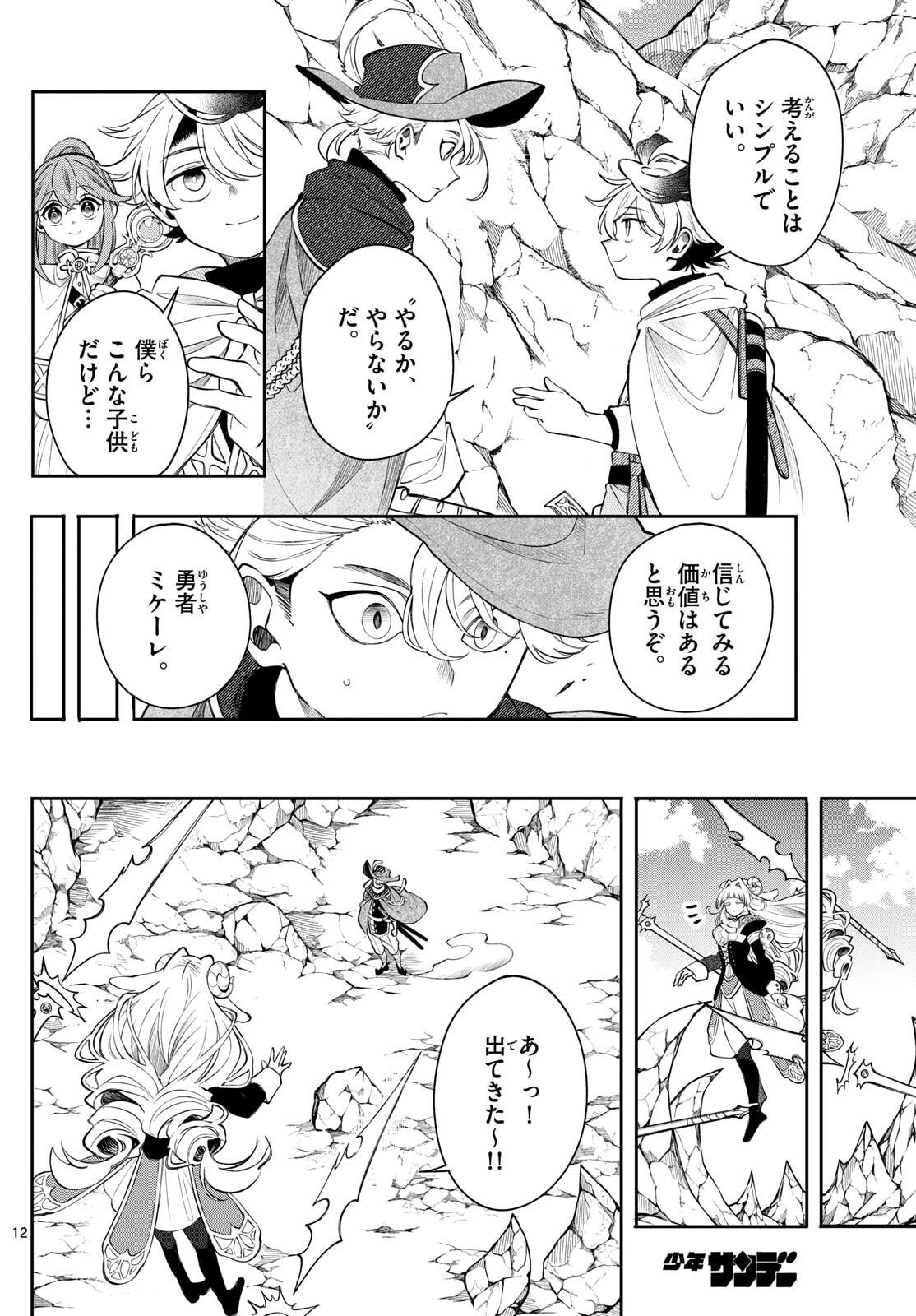 廻天のアルバス Chap 74 - Next Chap 75