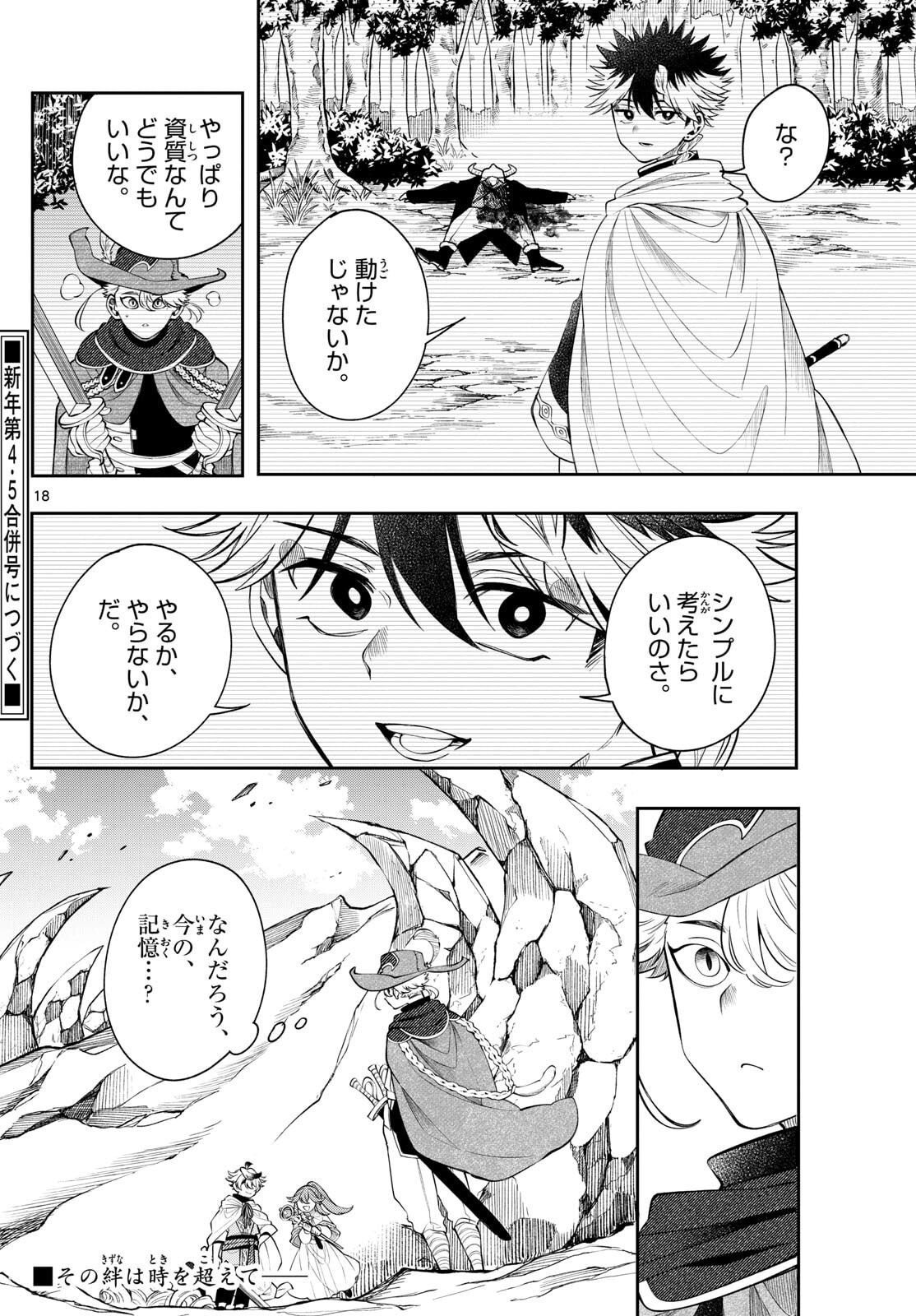 廻天のアルバス Chap 74 - Next Chap 75
