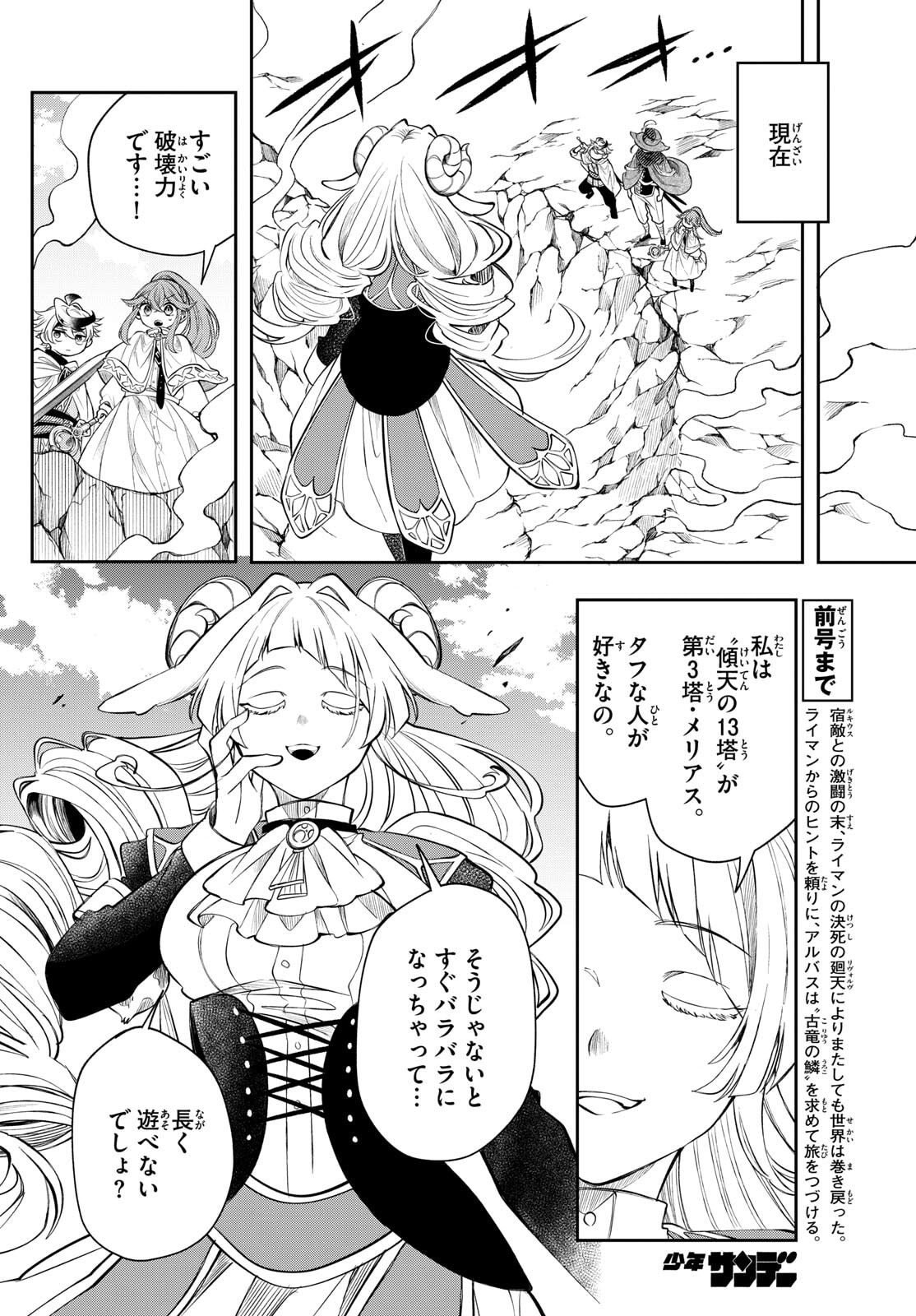 廻天のアルバス Chap 74 - Next Chap 75