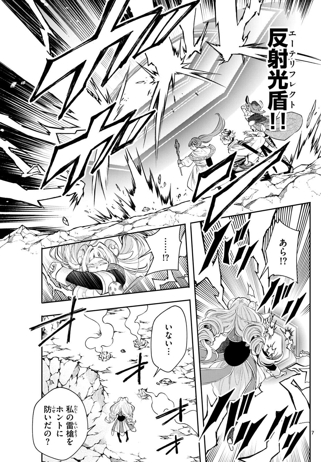 廻天のアルバス Chap 74 - Next Chap 75