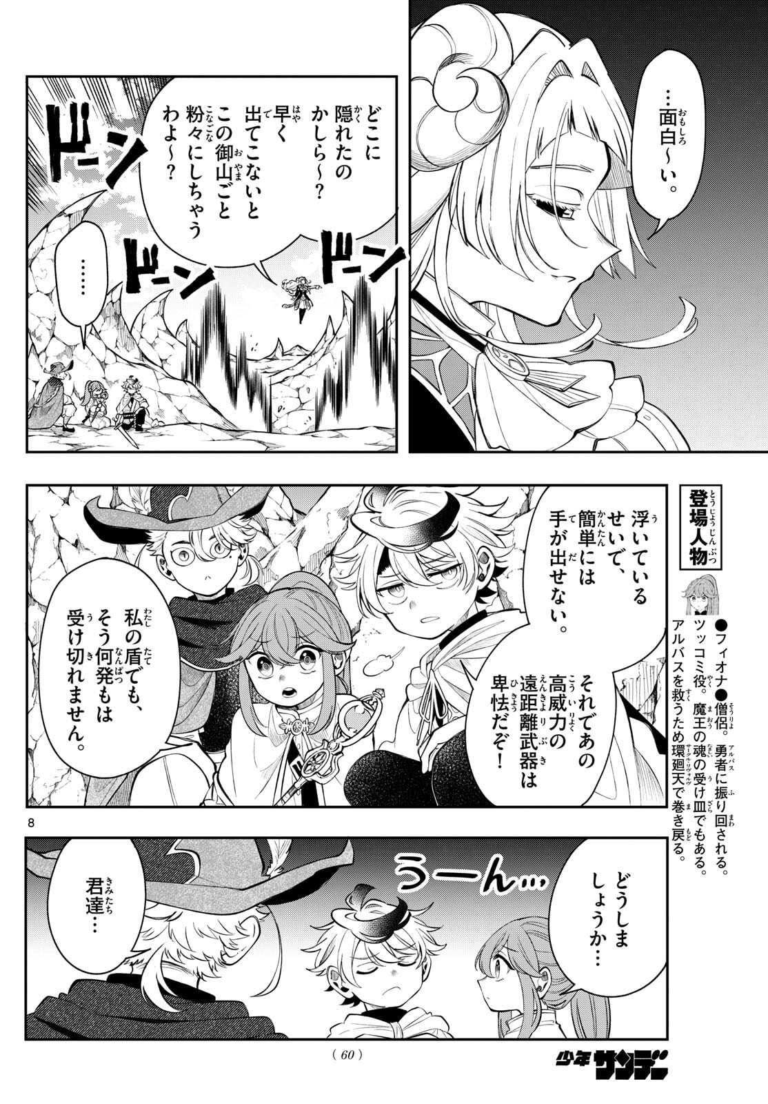 廻天のアルバス Chap 74 - Next Chap 75