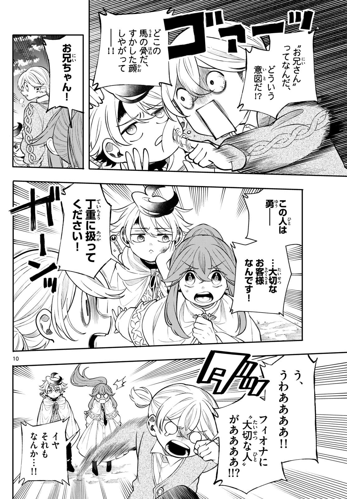 廻天のアルバス Chap 76 - Next Chap 77