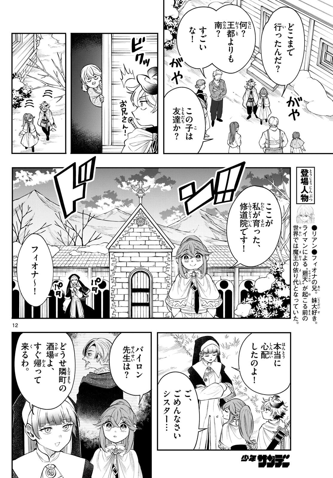 廻天のアルバス Chap 76 - Next Chap 77