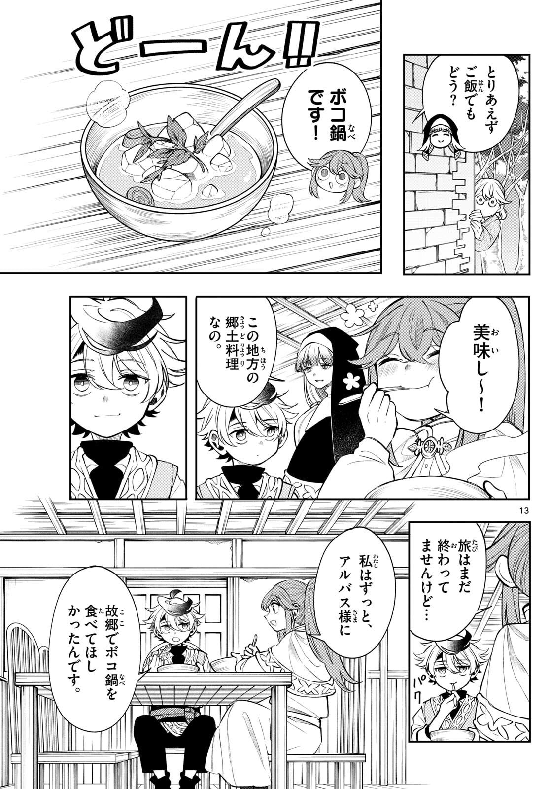 廻天のアルバス Chap 76 - Next Chap 77