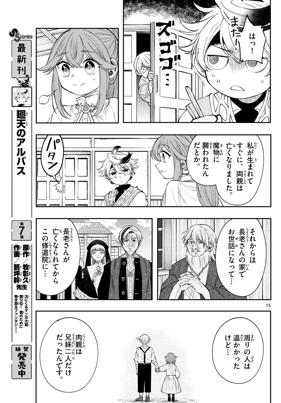 廻天のアルバス Chap 76 - Next Chap 77